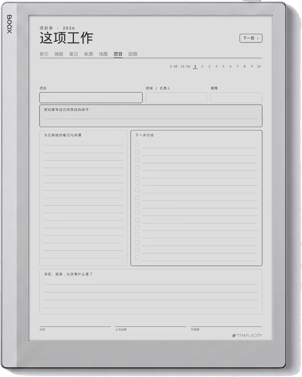 规划本 · Zettelkasten Boox Go 10.3 第 4 页