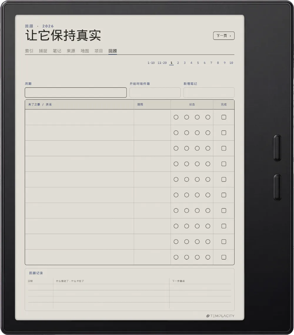 规划本 · Zettelkasten Boox Go Color 7 (Gen II) 第 5 页