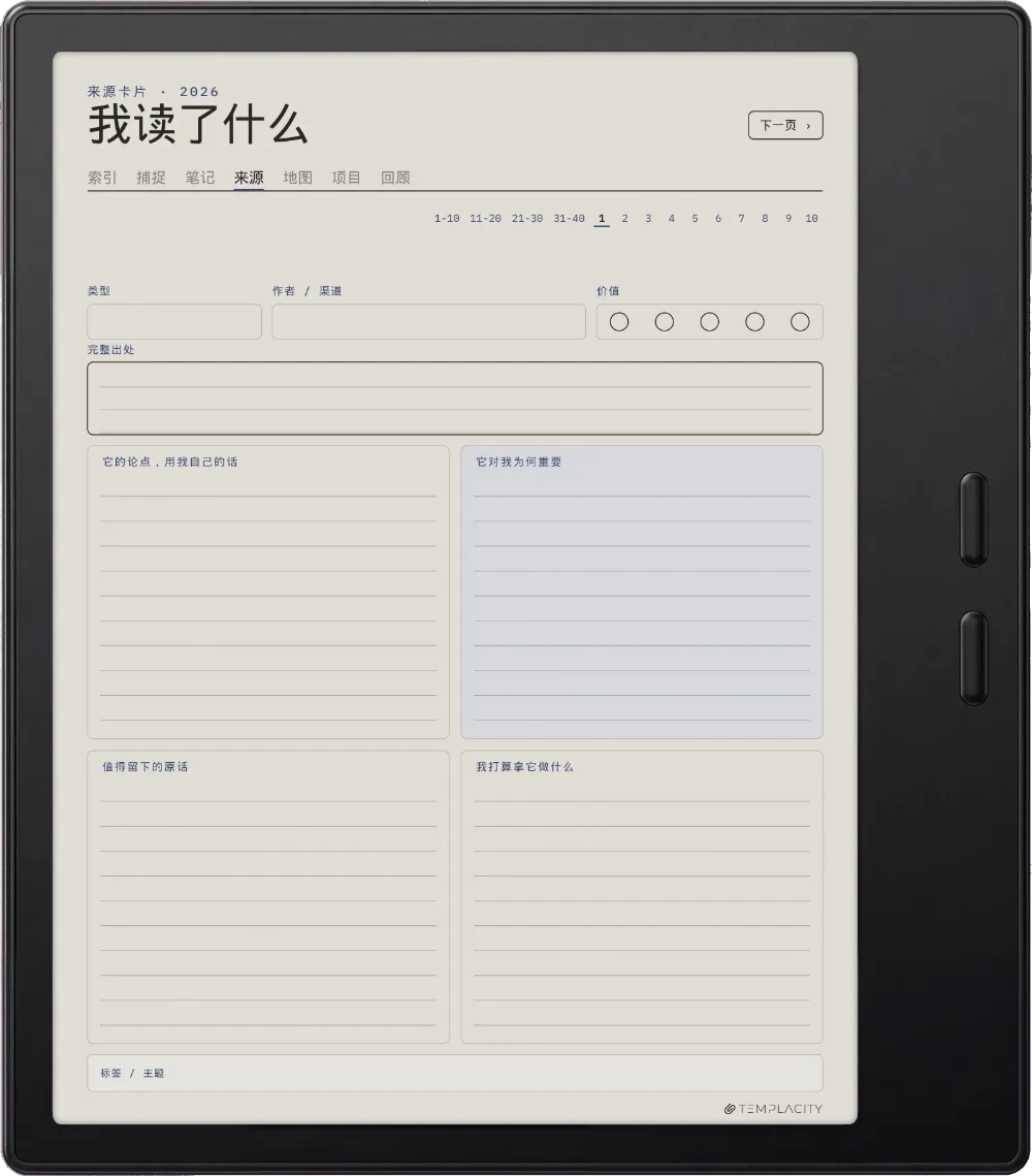规划本 · Zettelkasten Boox Go Color 7 (Gen II) 第 2 页
