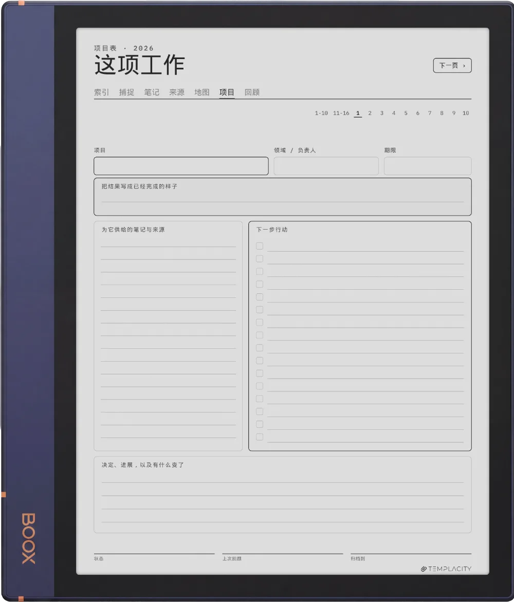规划本 · Zettelkasten Boox Note Air2 第 4 页