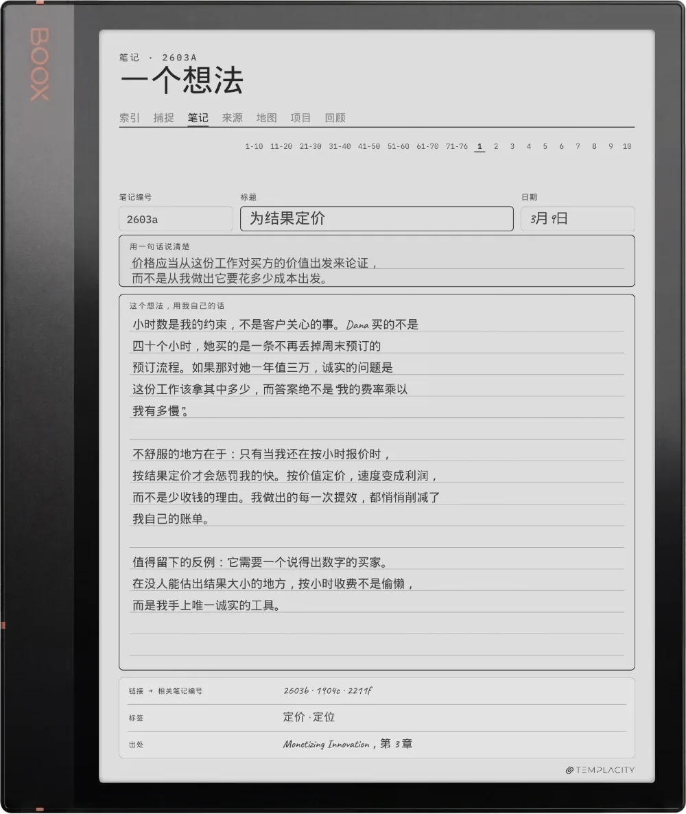 Boox Note Air 3 上的规划本