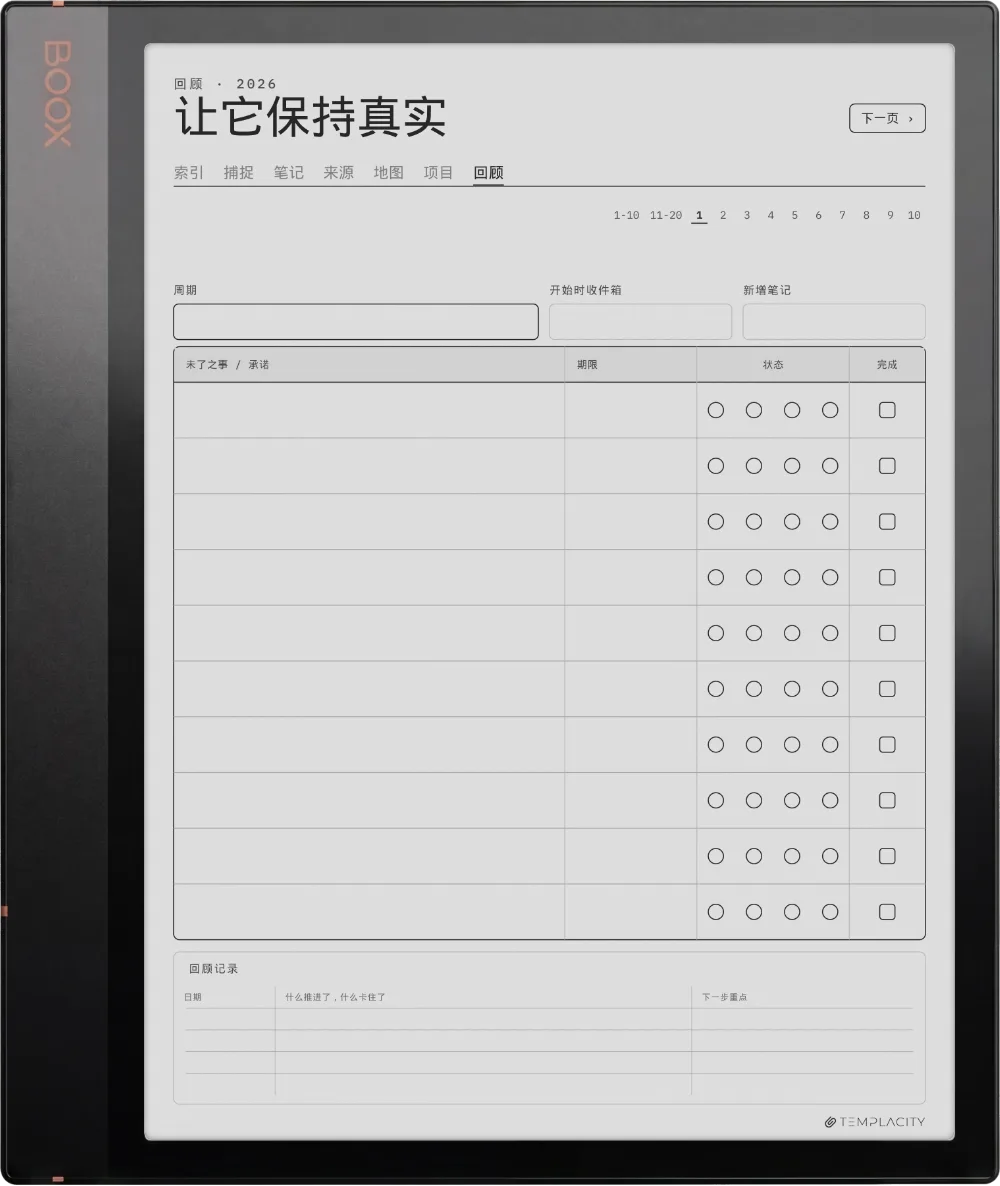 规划本 · Zettelkasten Boox Note Air 3 第 5 页