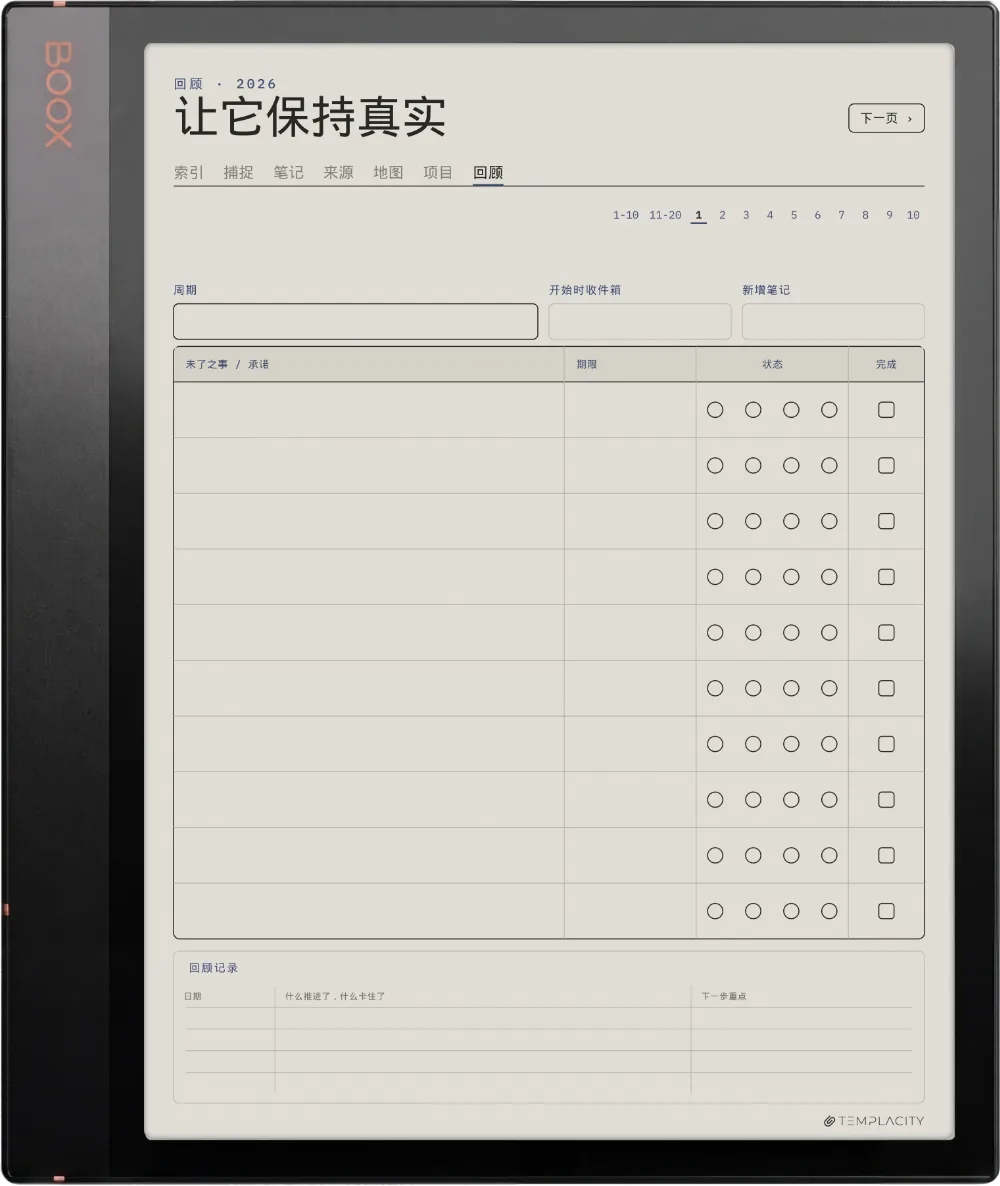 规划本 · Zettelkasten Boox Note Air3 C 第 5 页