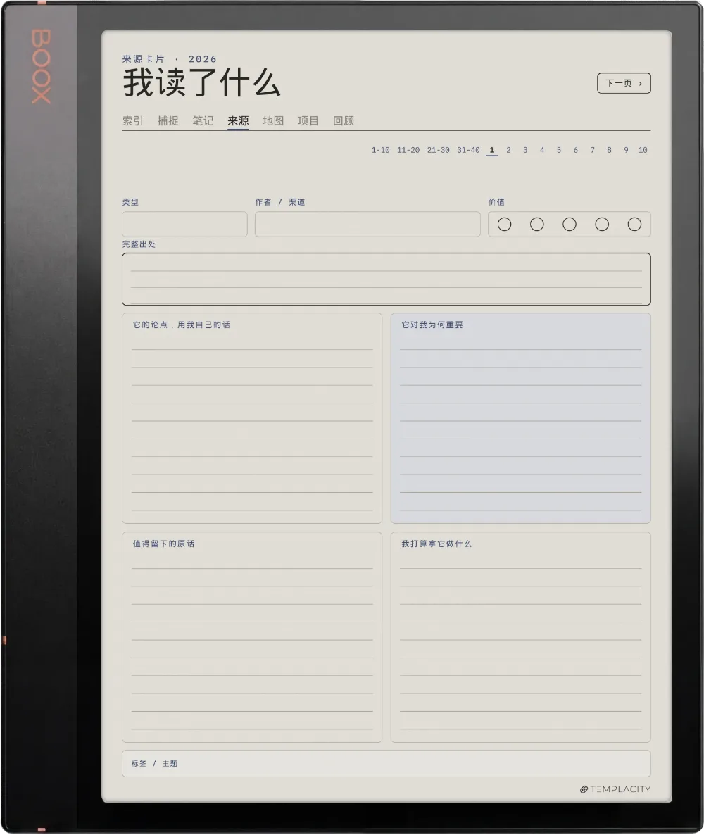 规划本 · Zettelkasten Boox Note Air3 C 第 2 页