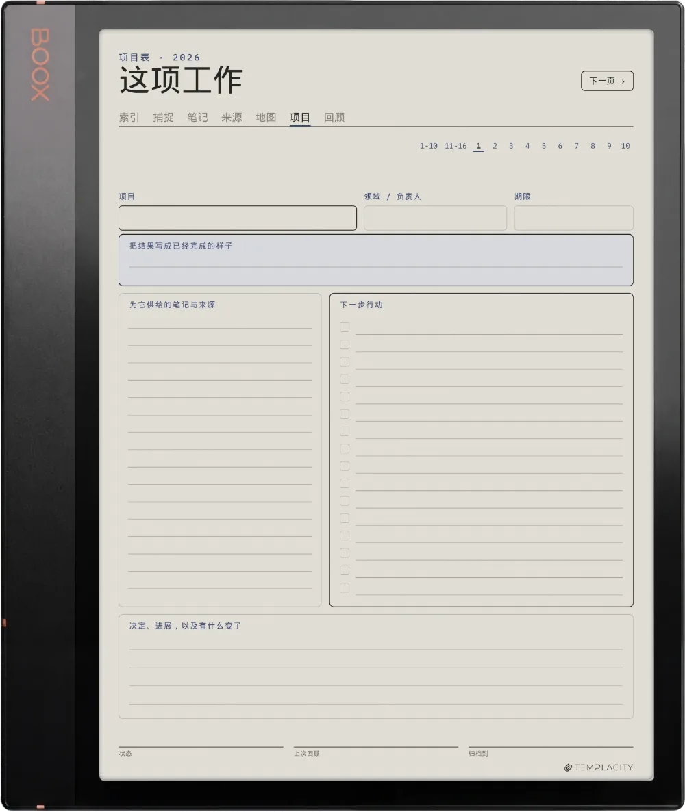 规划本 · Zettelkasten Boox Note Air3 C 第 4 页