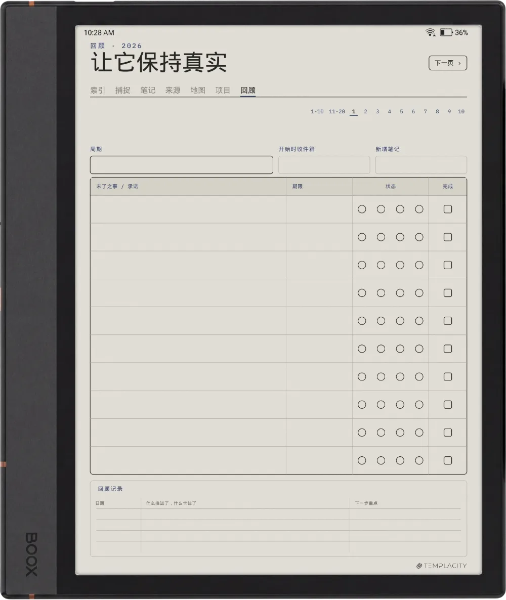 规划本 · Zettelkasten Boox Note Air4 C 第 5 页