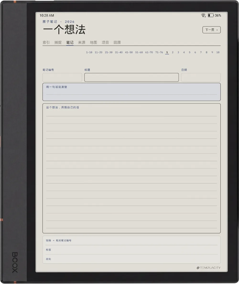 规划本 · Zettelkasten Boox Note Air4 C 第 1 页