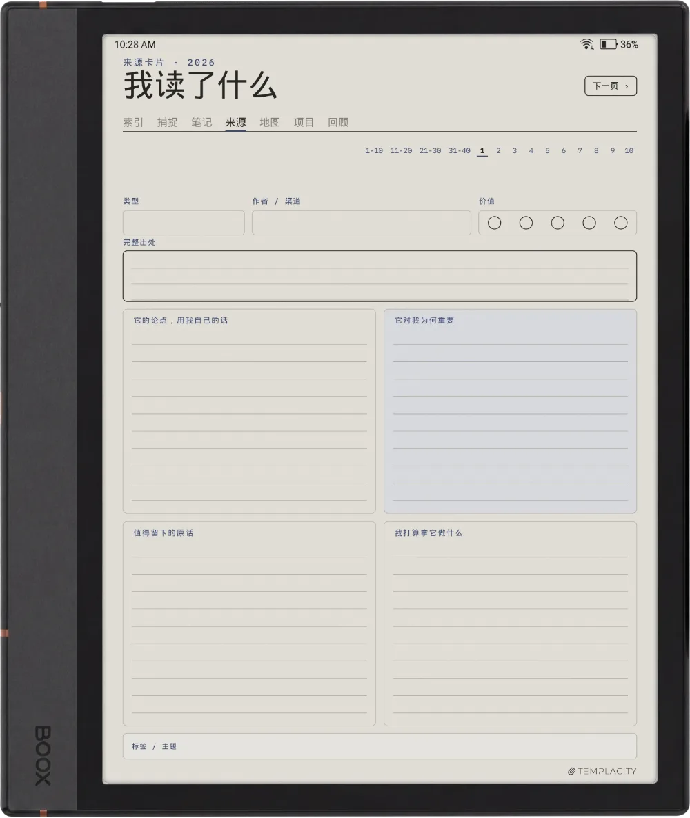 规划本 · Zettelkasten Boox Note Air4 C 第 2 页
