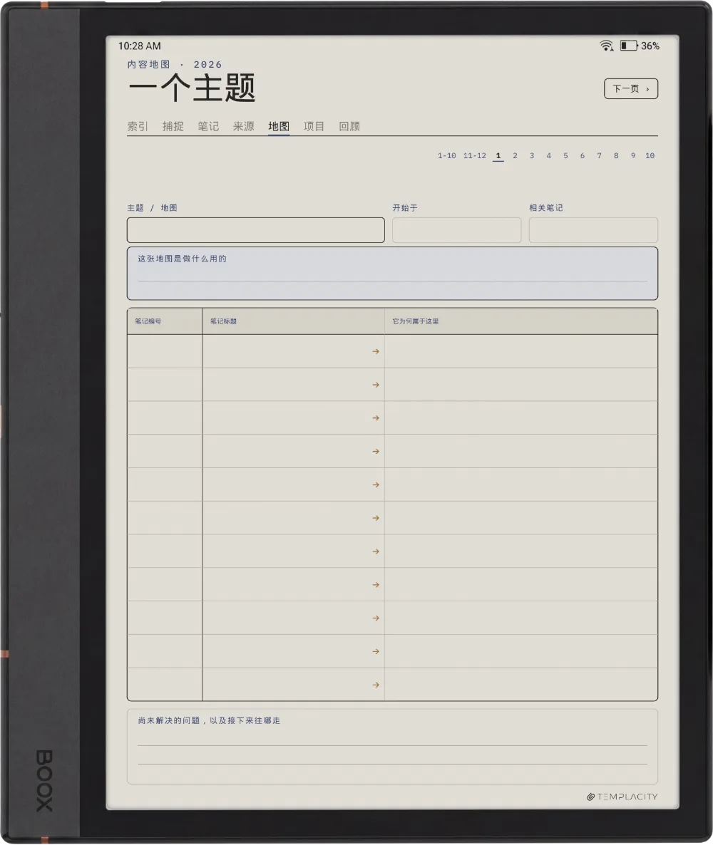 规划本 · Zettelkasten Boox Note Air4 C 第 3 页