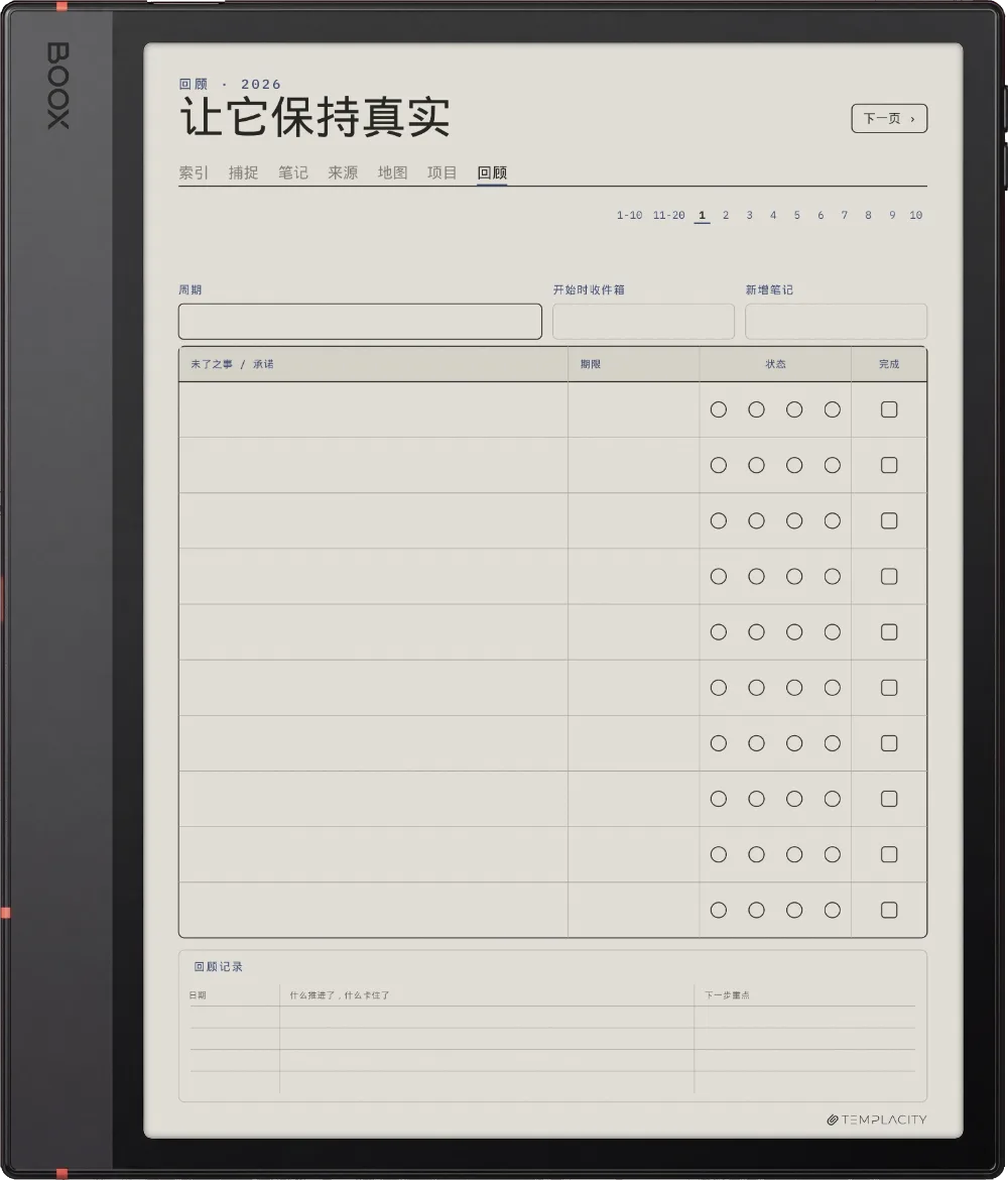 规划本 · Zettelkasten Boox Note Air5 C 第 5 页