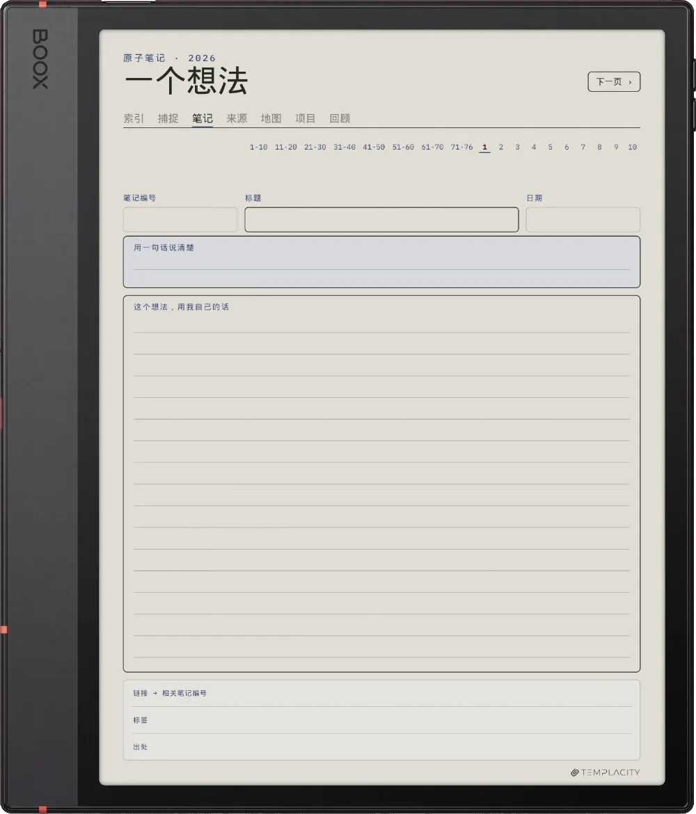 规划本 原子笔记