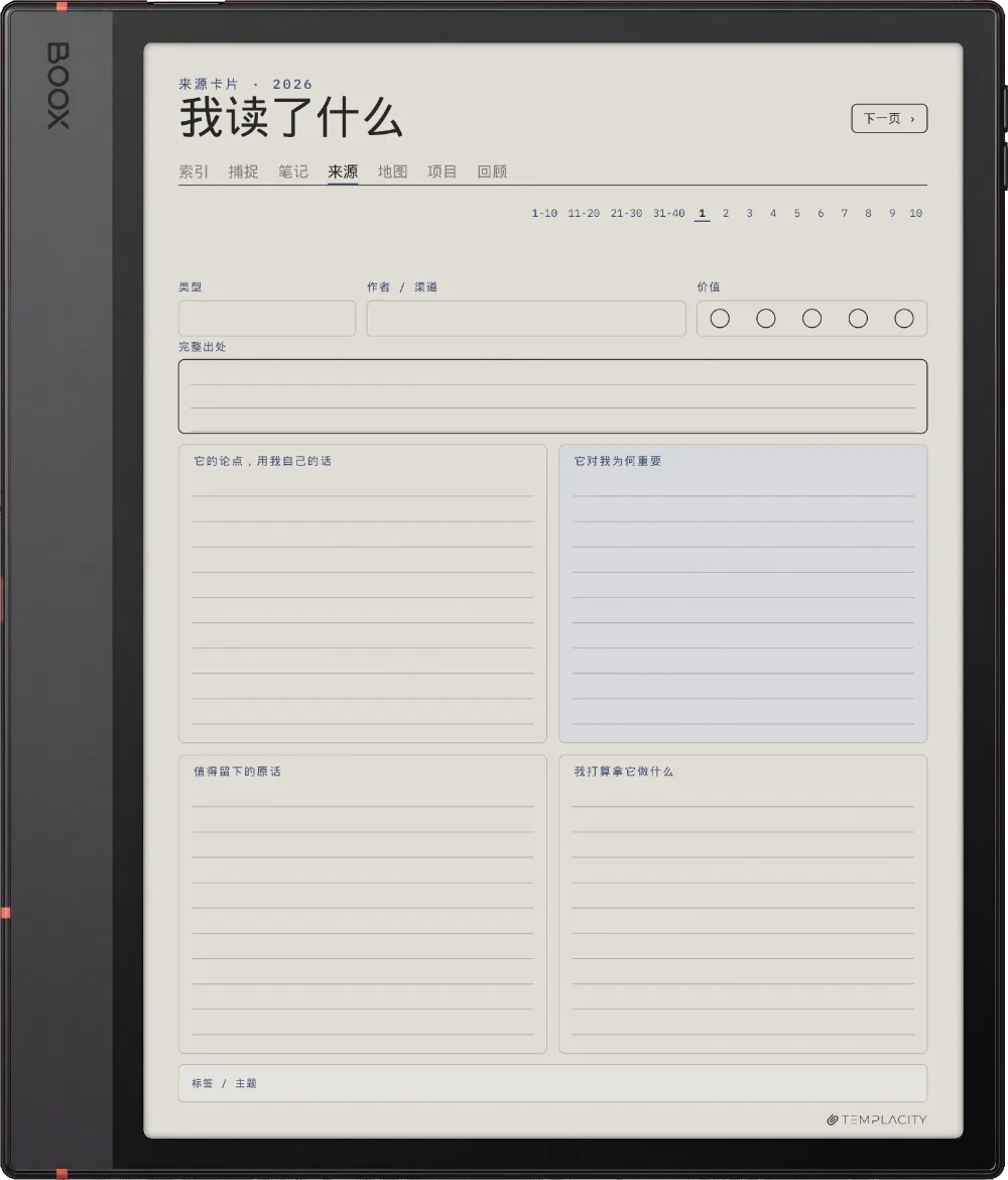 规划本 · Zettelkasten Boox Note Air5 C 第 2 页