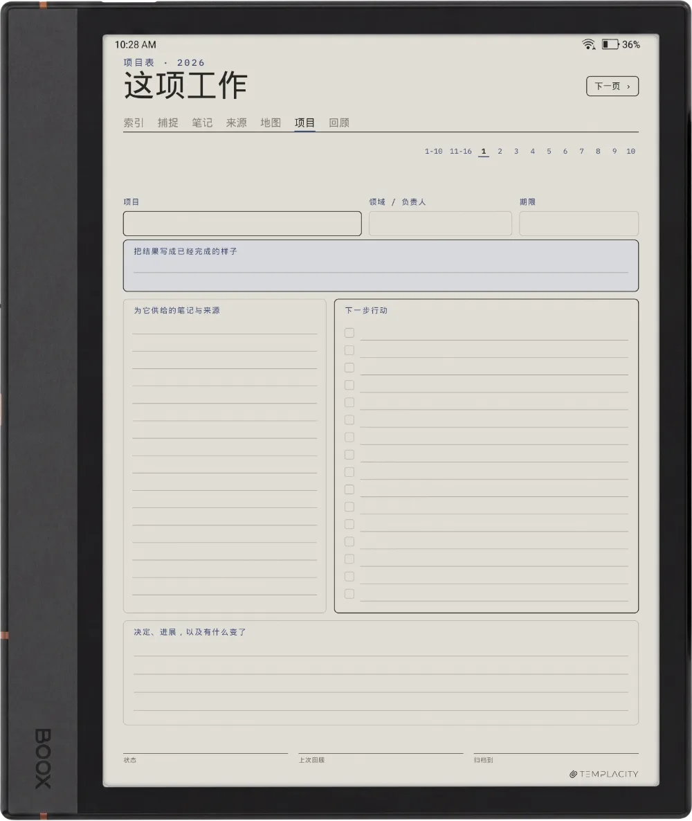 规划本 · Zettelkasten Boox Note Max 第 4 页