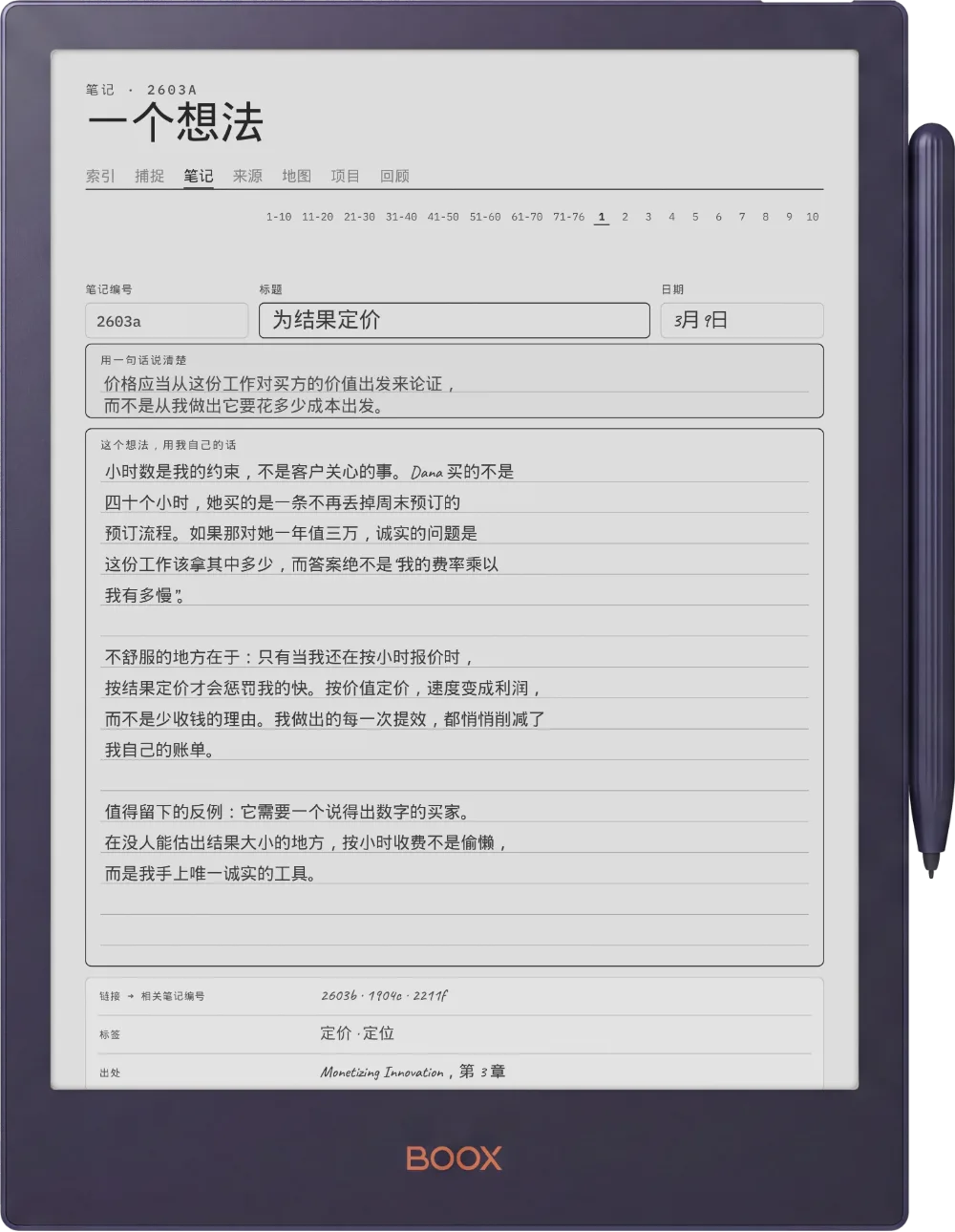 Boox Note5 上的规划本