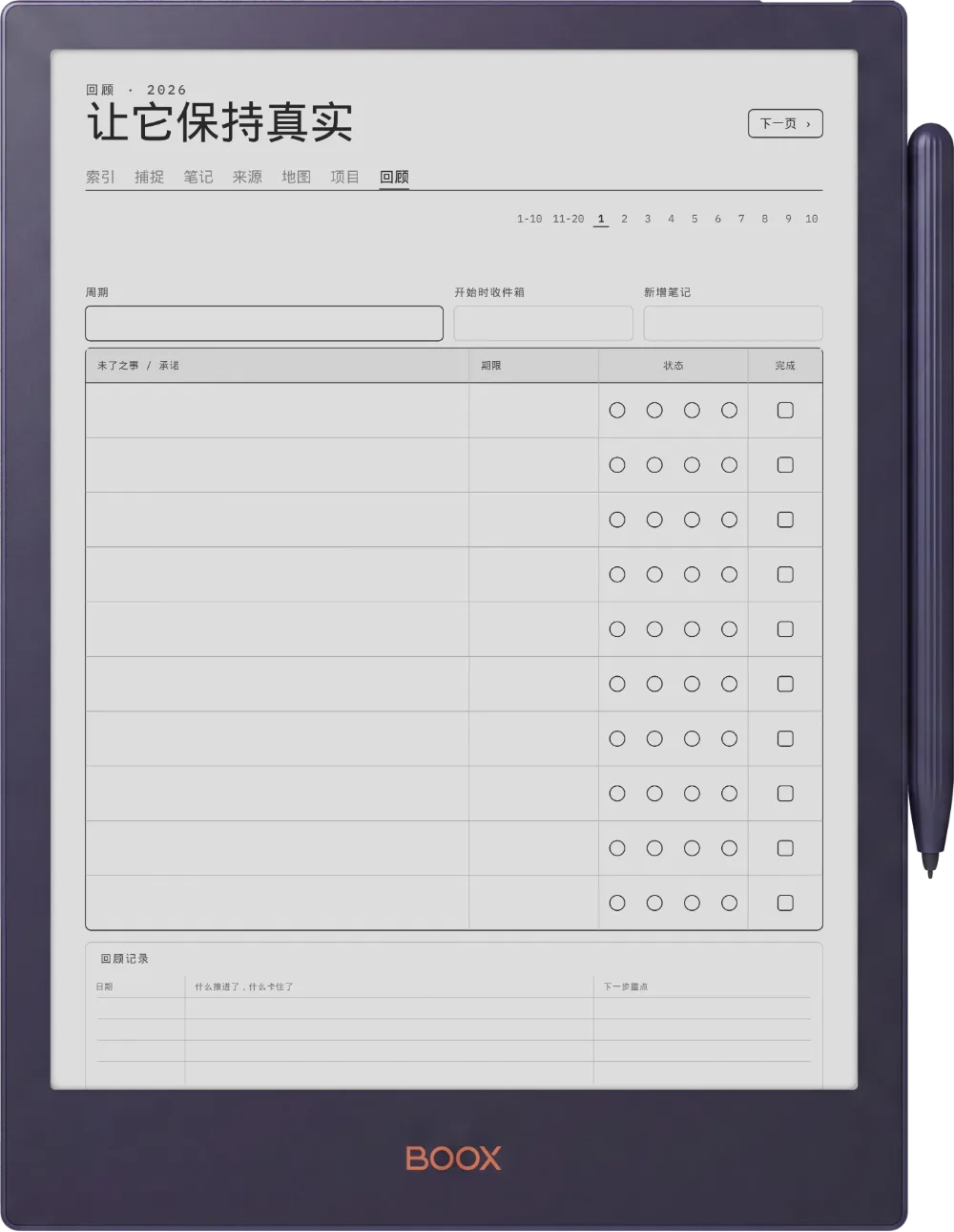 规划本 · Zettelkasten Boox Note5 第 5 页