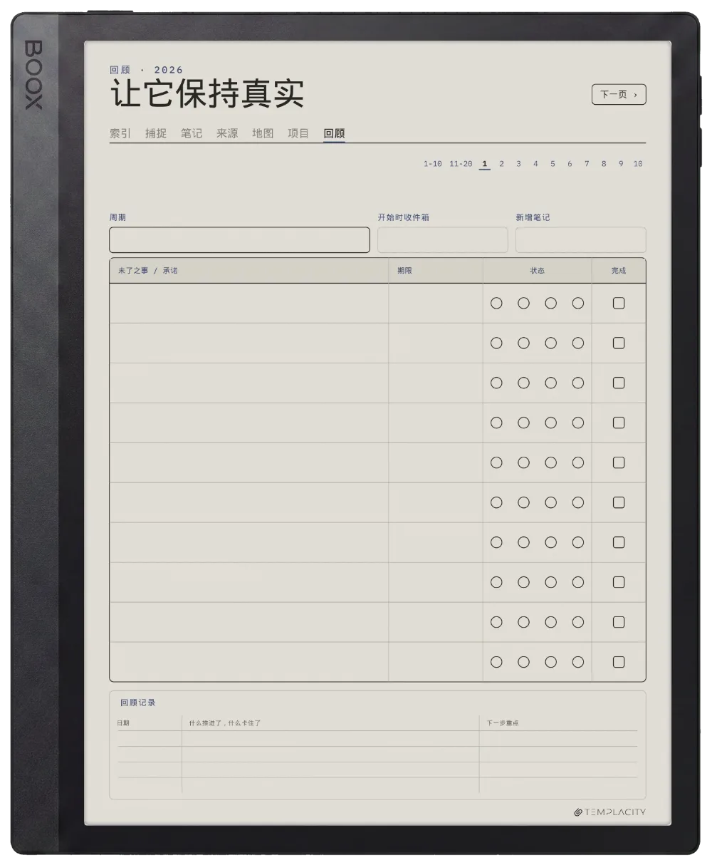 规划本 · Zettelkasten Boox Tab Ultra C Pro 第 5 页