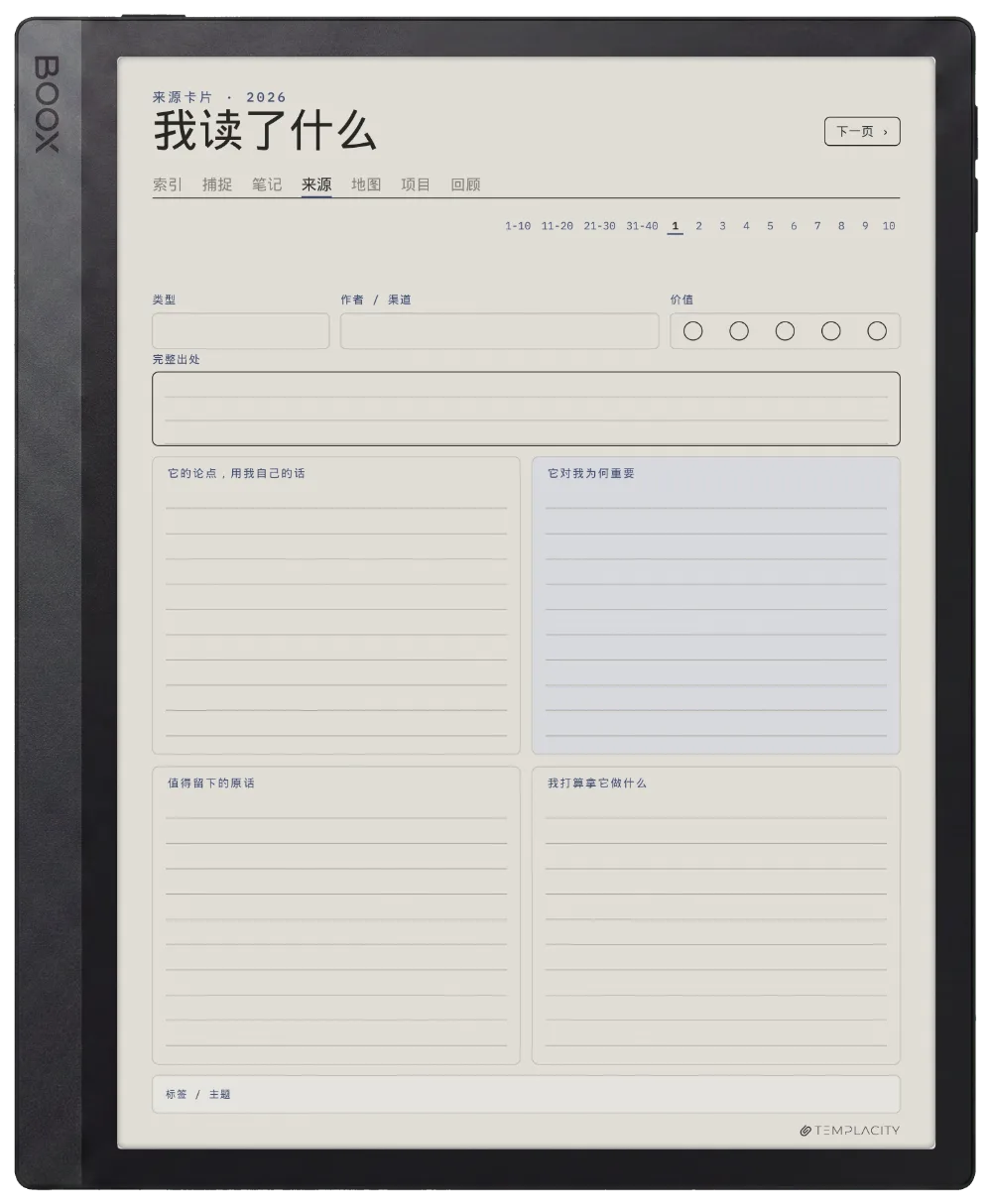 规划本 · Zettelkasten Boox Tab Ultra C Pro 第 2 页