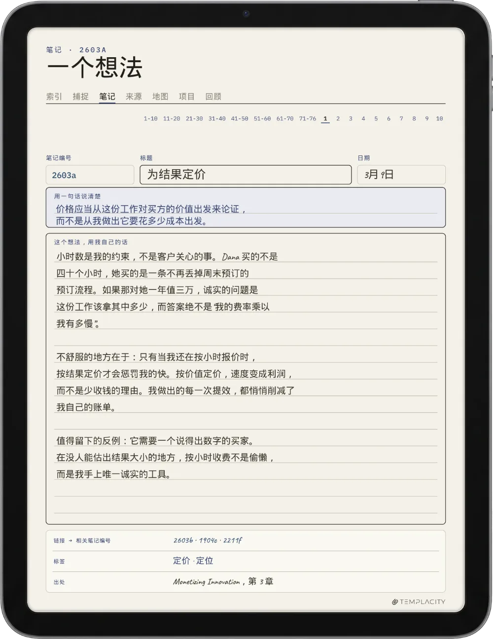 iPad 上的规划本
