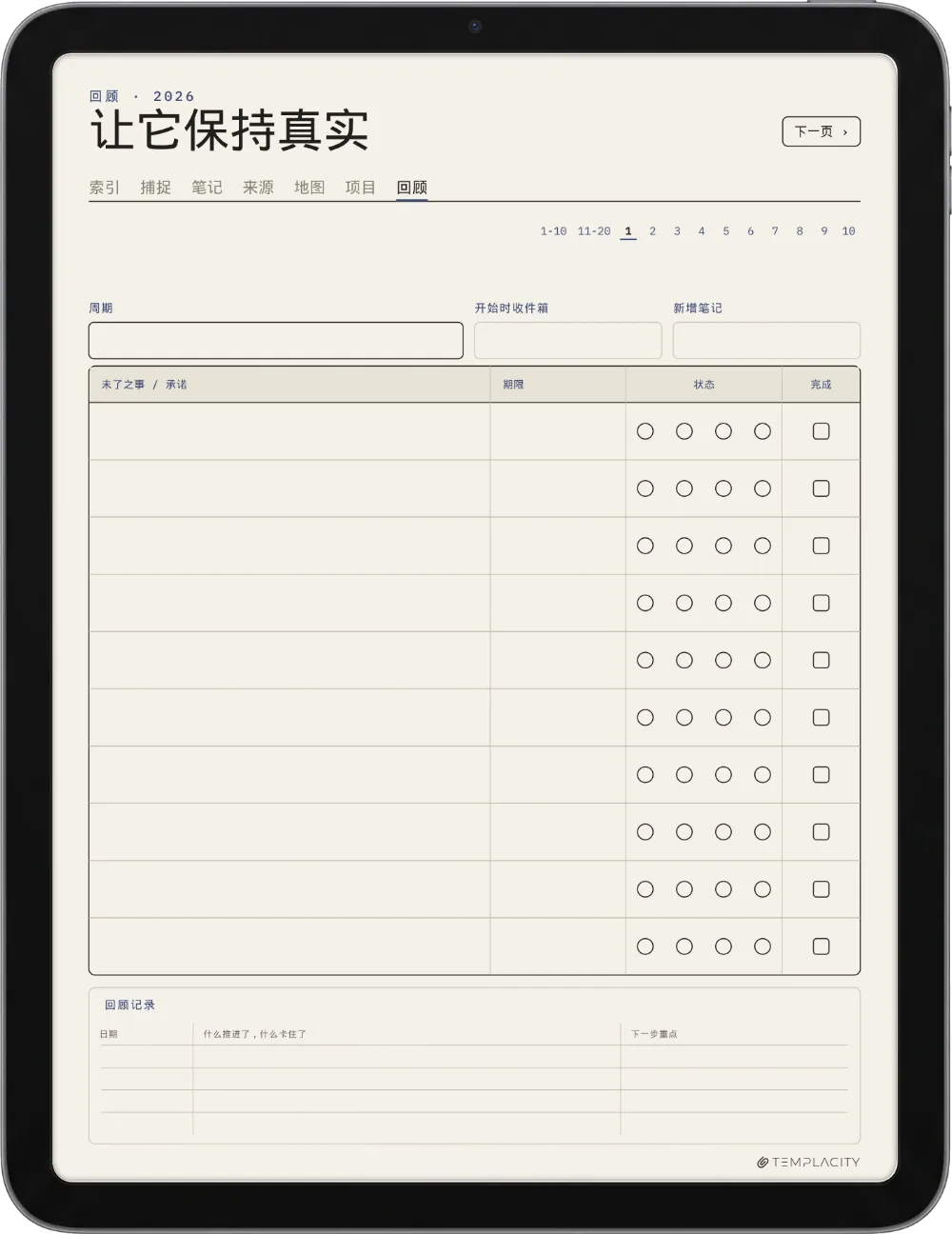 规划本 · Zettelkasten iPad 第 5 页