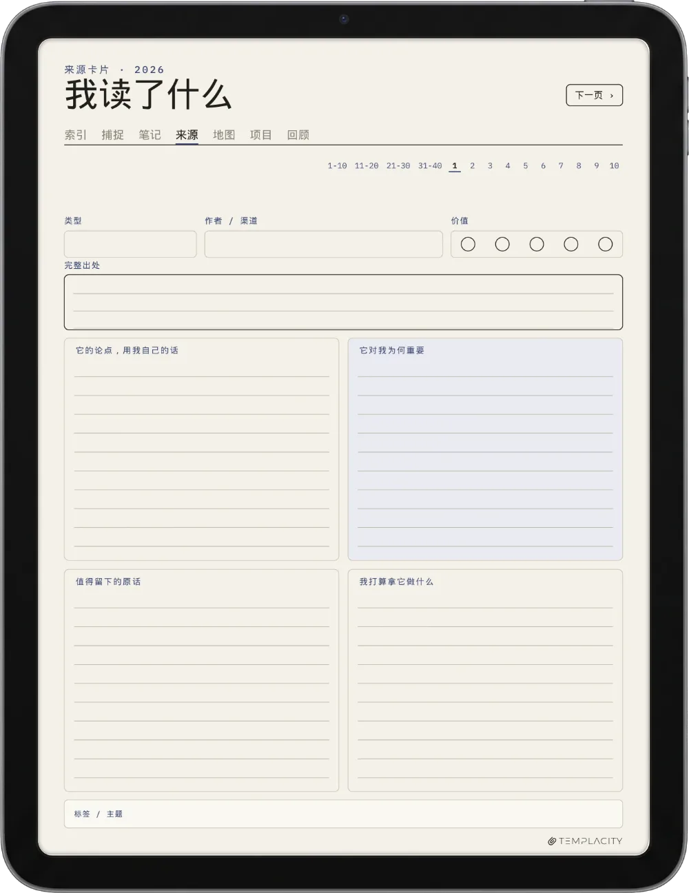 规划本 · Zettelkasten iPad 第 2 页
