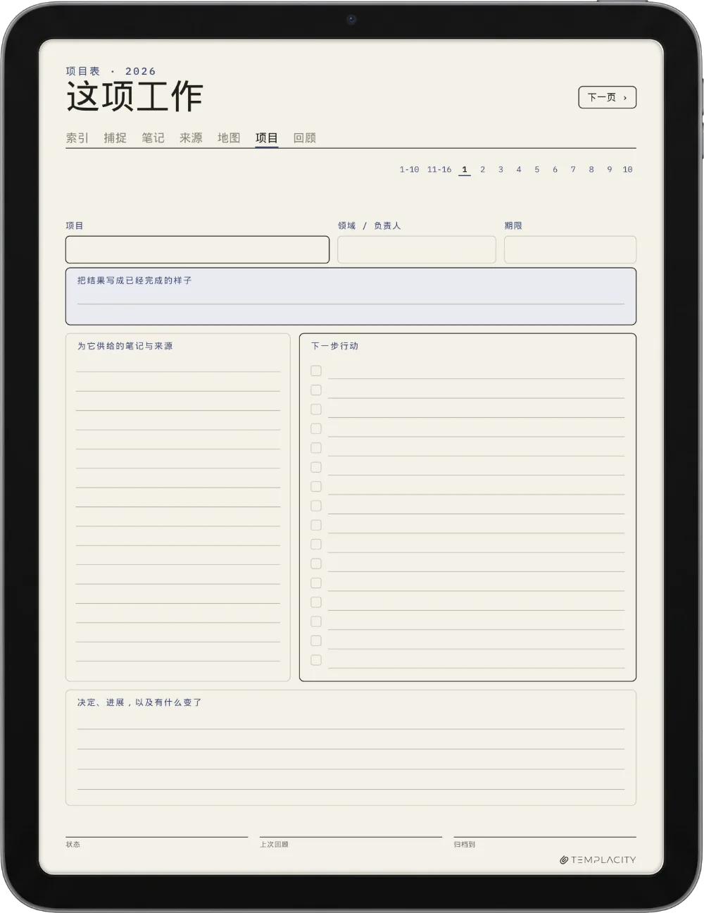 规划本 · Zettelkasten iPad 第 4 页