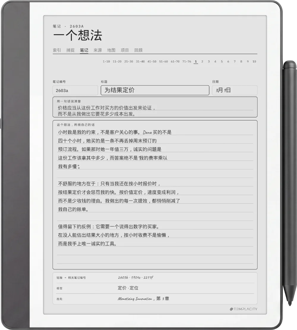 Kindle Scribe 上的规划本
