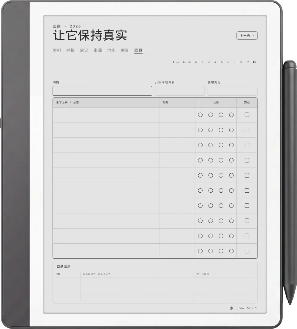 规划本 · Zettelkasten Kindle Scribe 第 5 页