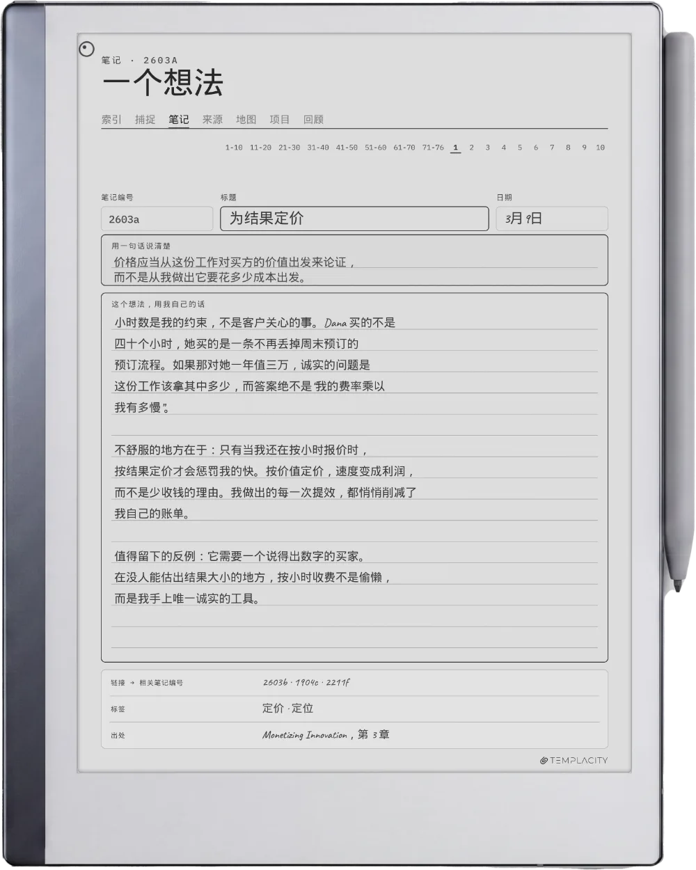 reMarkable 2 上的规划本