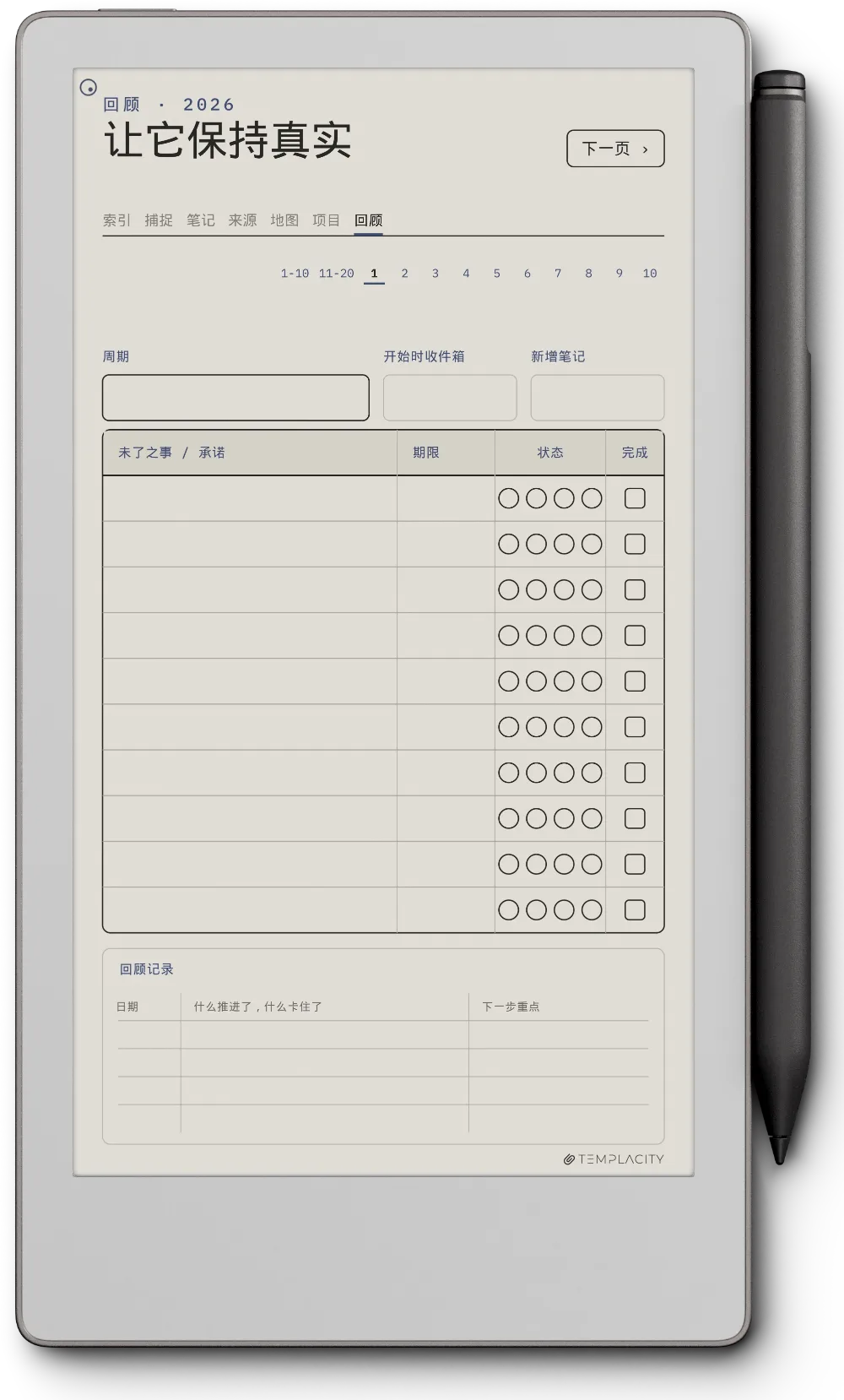 规划本 · Zettelkasten reMarkable Paper Pro Move 第 5 页