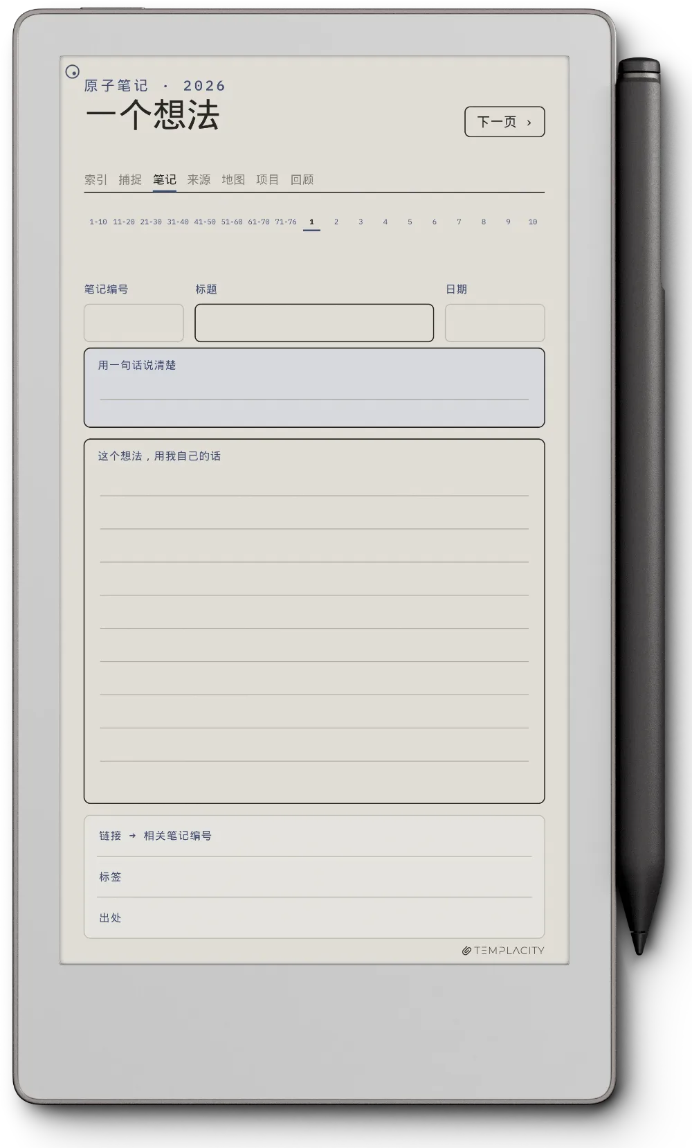 规划本 · Zettelkasten reMarkable Paper Pro Move 第 1 页