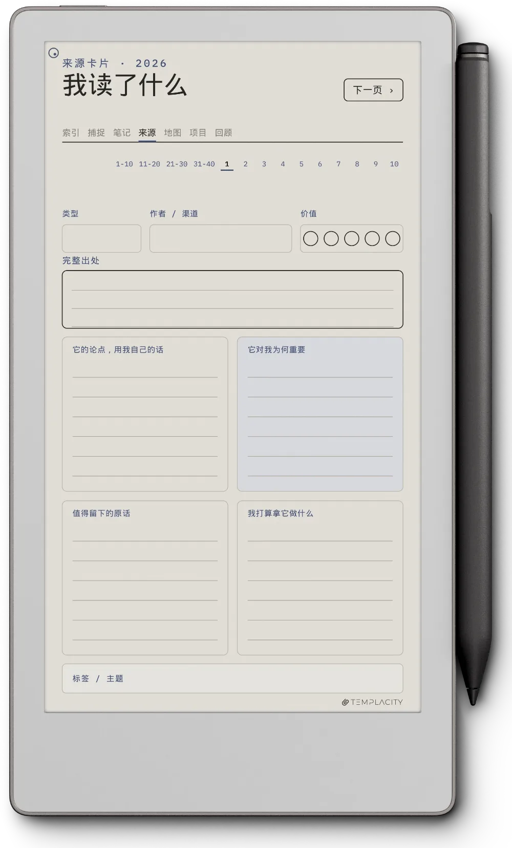 规划本 · Zettelkasten reMarkable Paper Pro Move 第 2 页