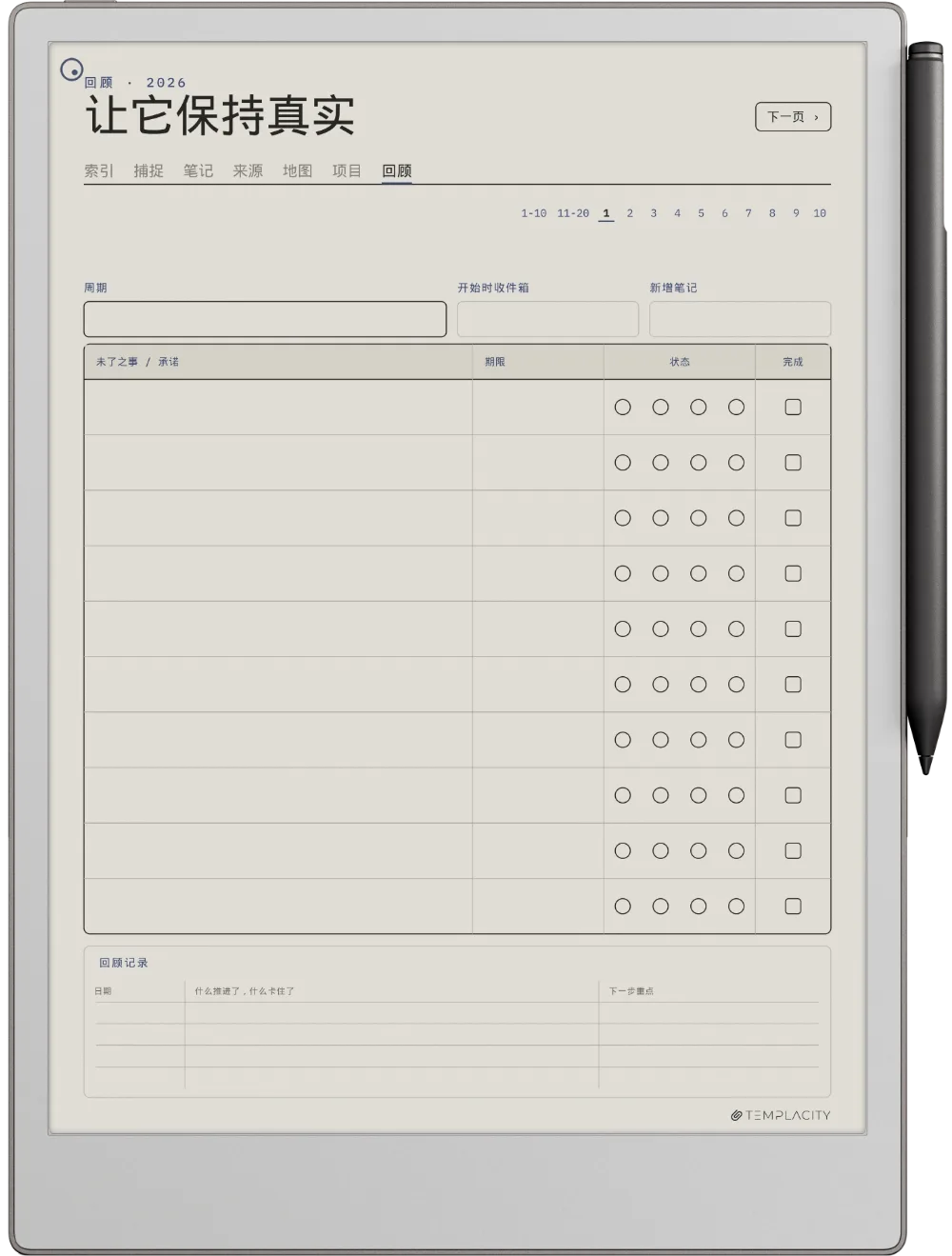 规划本 · Zettelkasten reMarkable Paper Pro 第 5 页