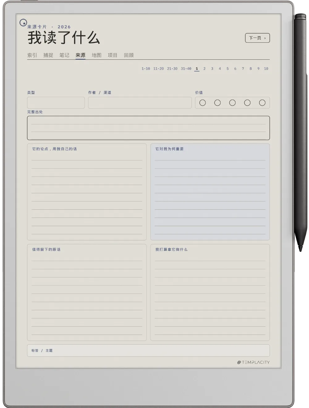 规划本 · Zettelkasten reMarkable Paper Pro 第 2 页