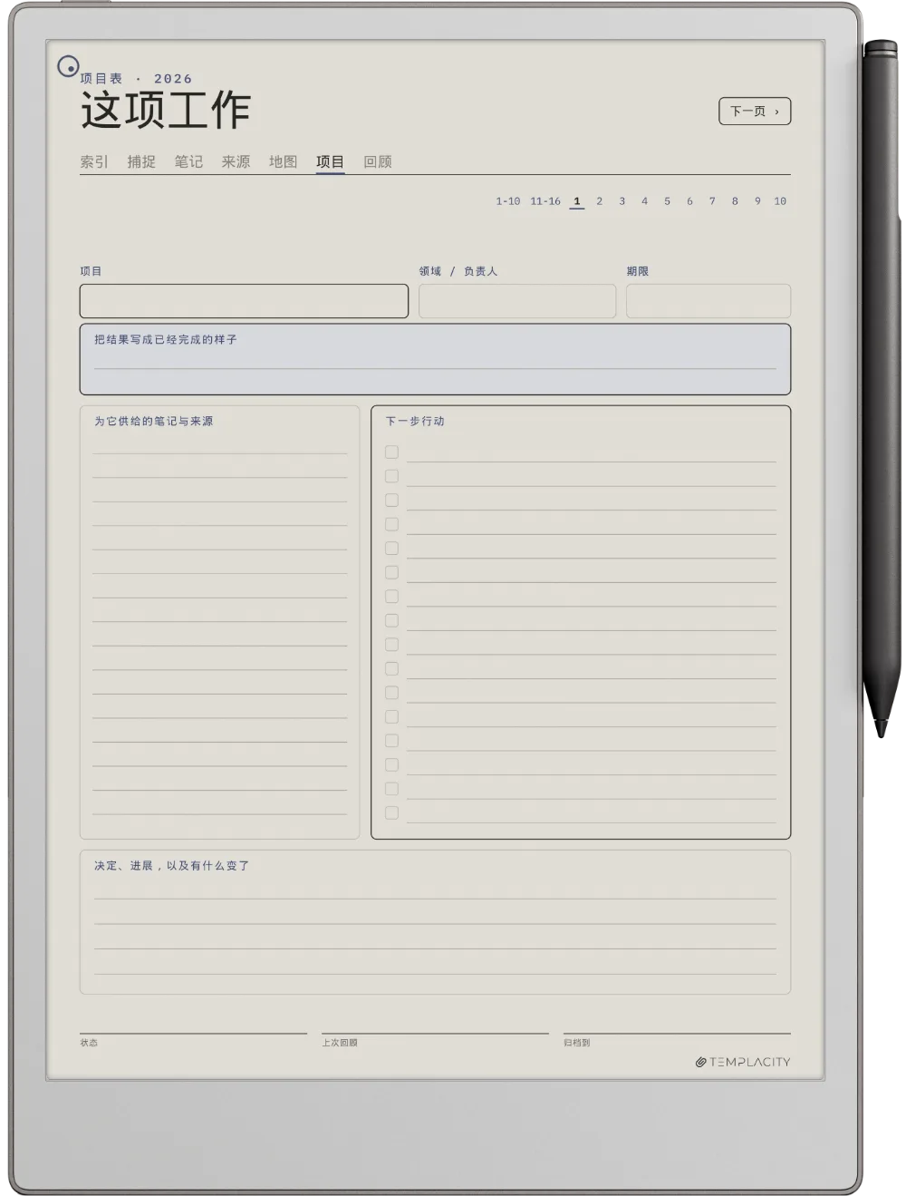 规划本 · Zettelkasten reMarkable Paper Pro 第 4 页
