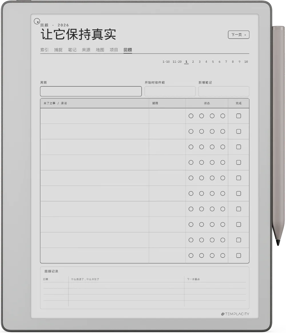 规划本 · Zettelkasten reMarkable Paper Pure 第 5 页