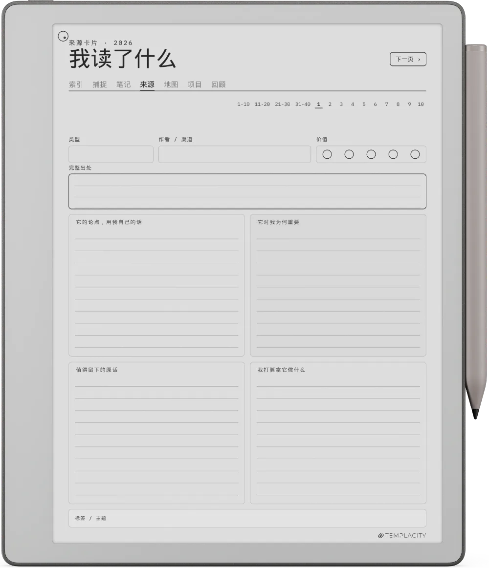 规划本 · Zettelkasten reMarkable Paper Pure 第 2 页
