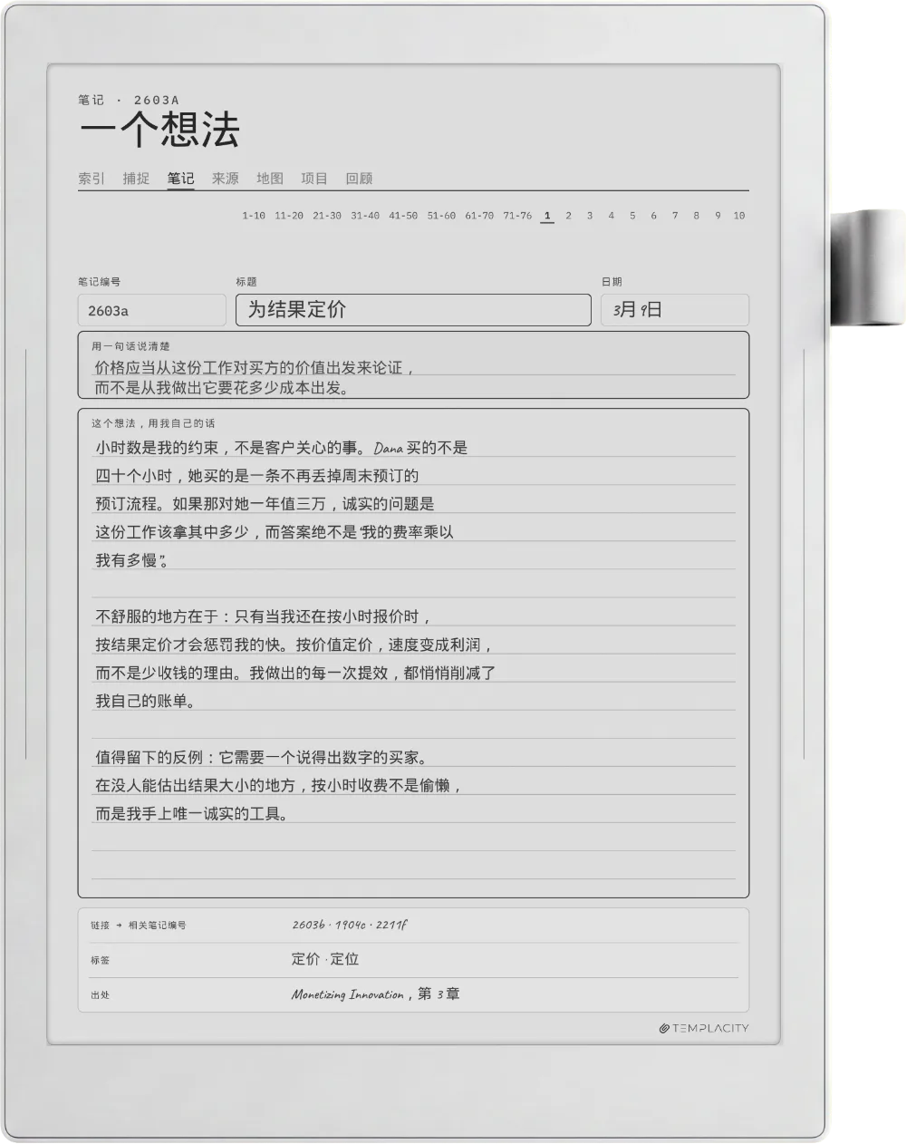 Supernote Manta 上的规划本