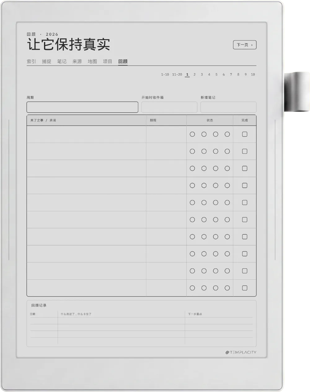 规划本 · Zettelkasten Supernote Manta 第 5 页