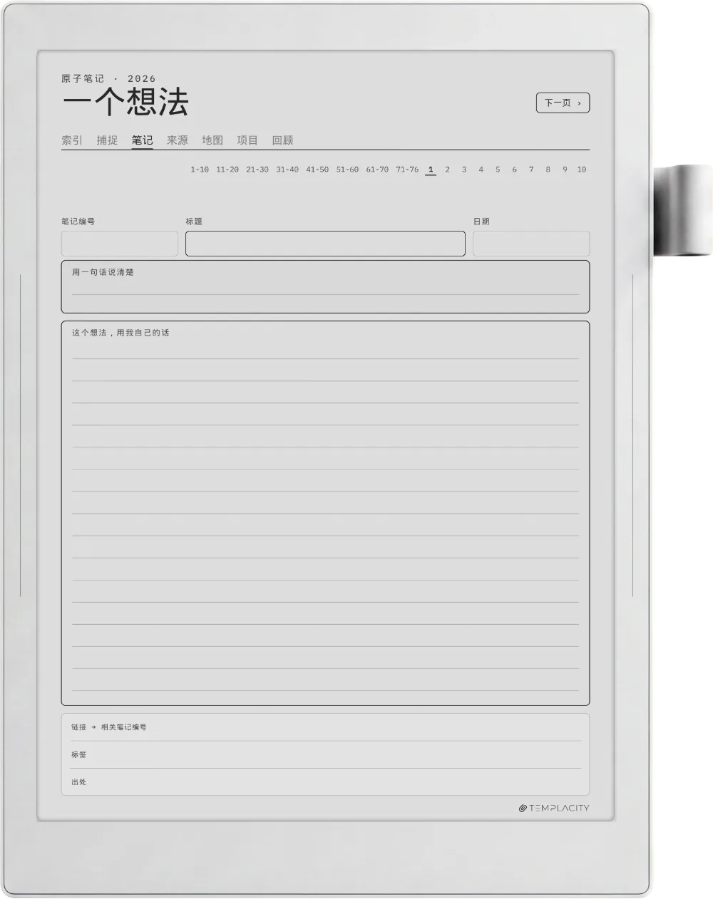 规划本 原子笔记