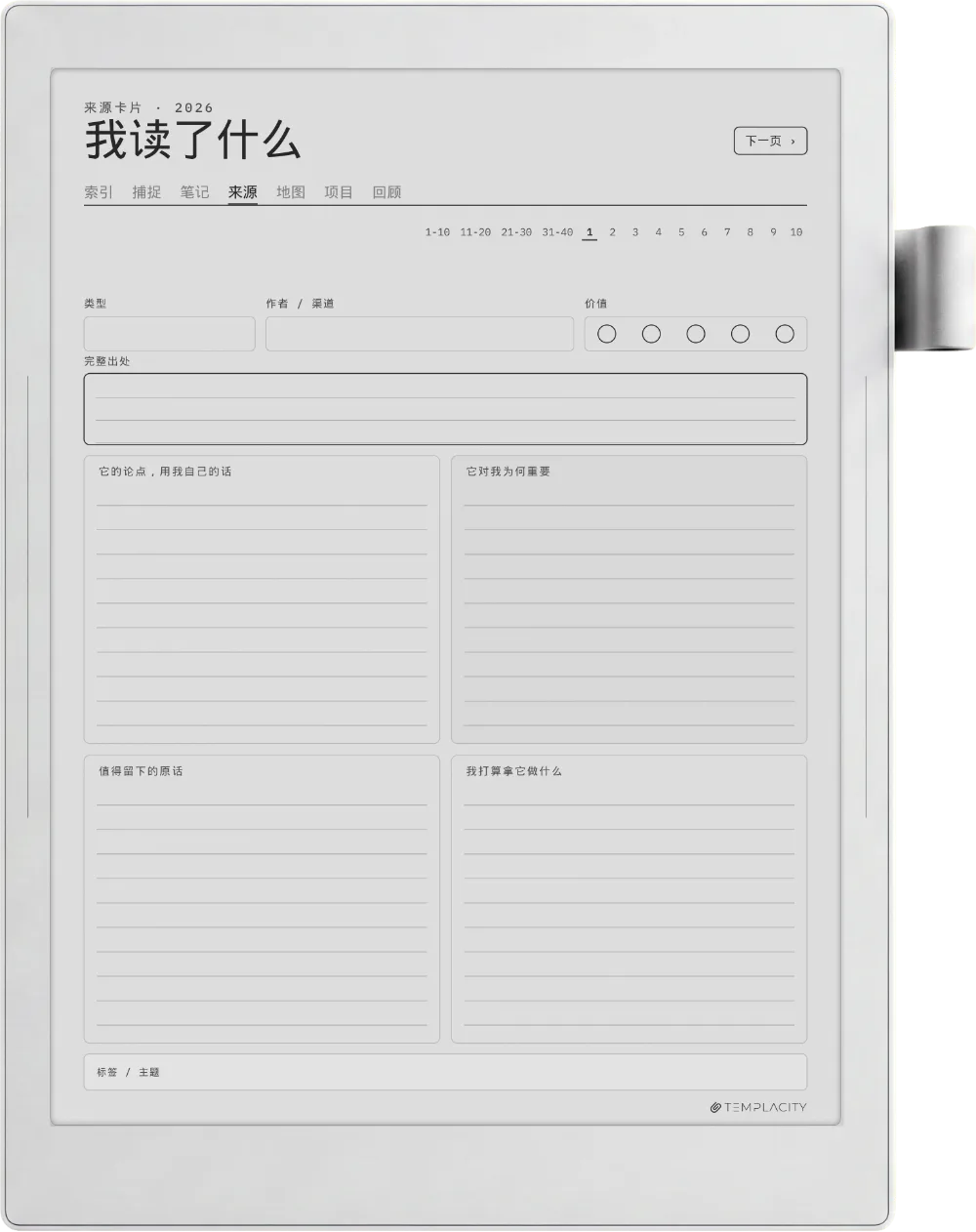 规划本 · Zettelkasten Supernote Manta 第 2 页
