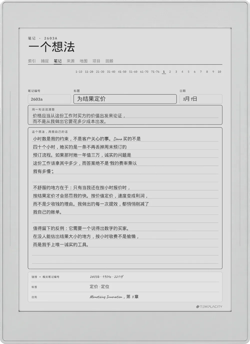 Supernote Nomad 上的规划本