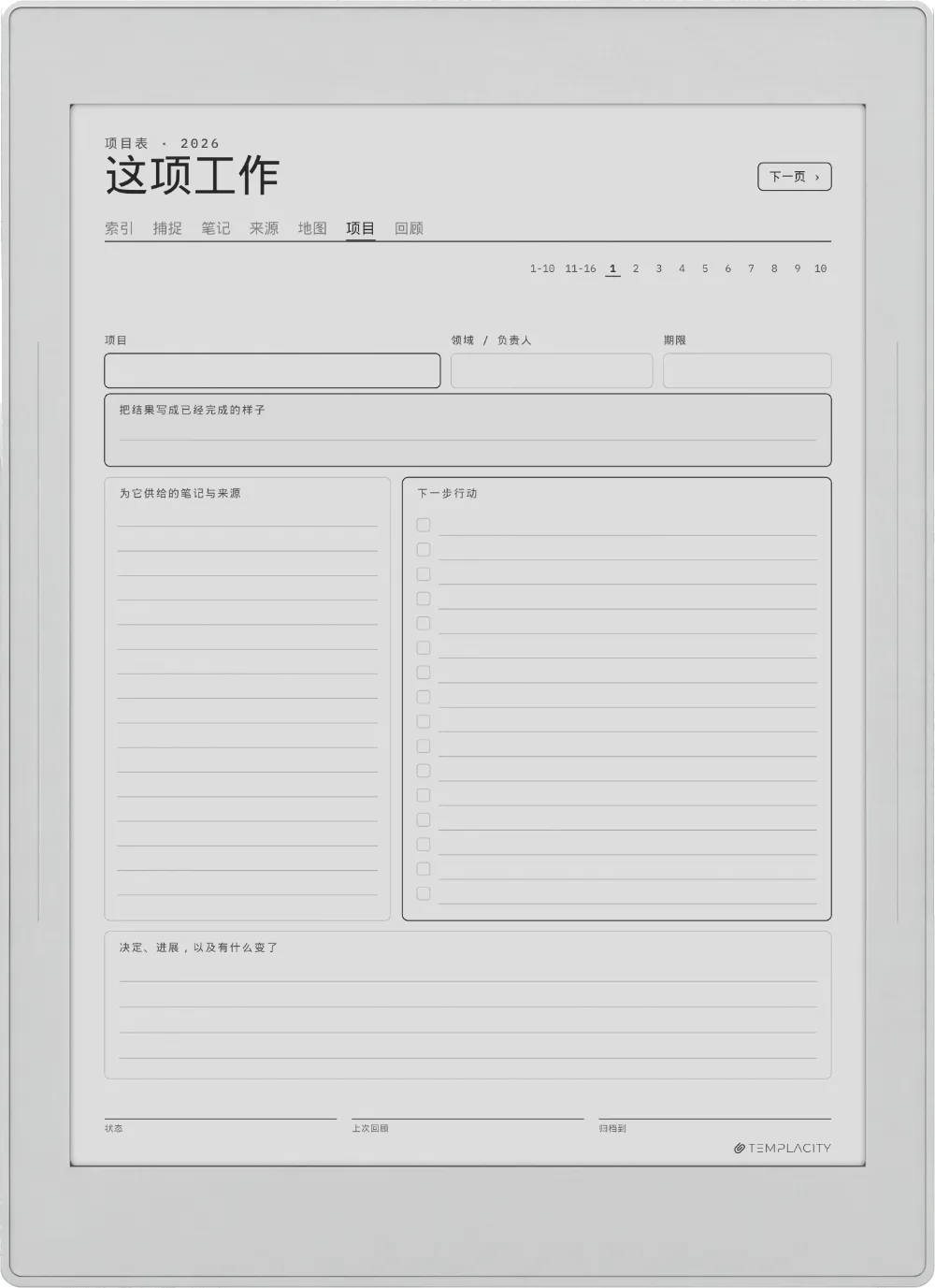 规划本 · Zettelkasten Supernote Nomad 第 4 页