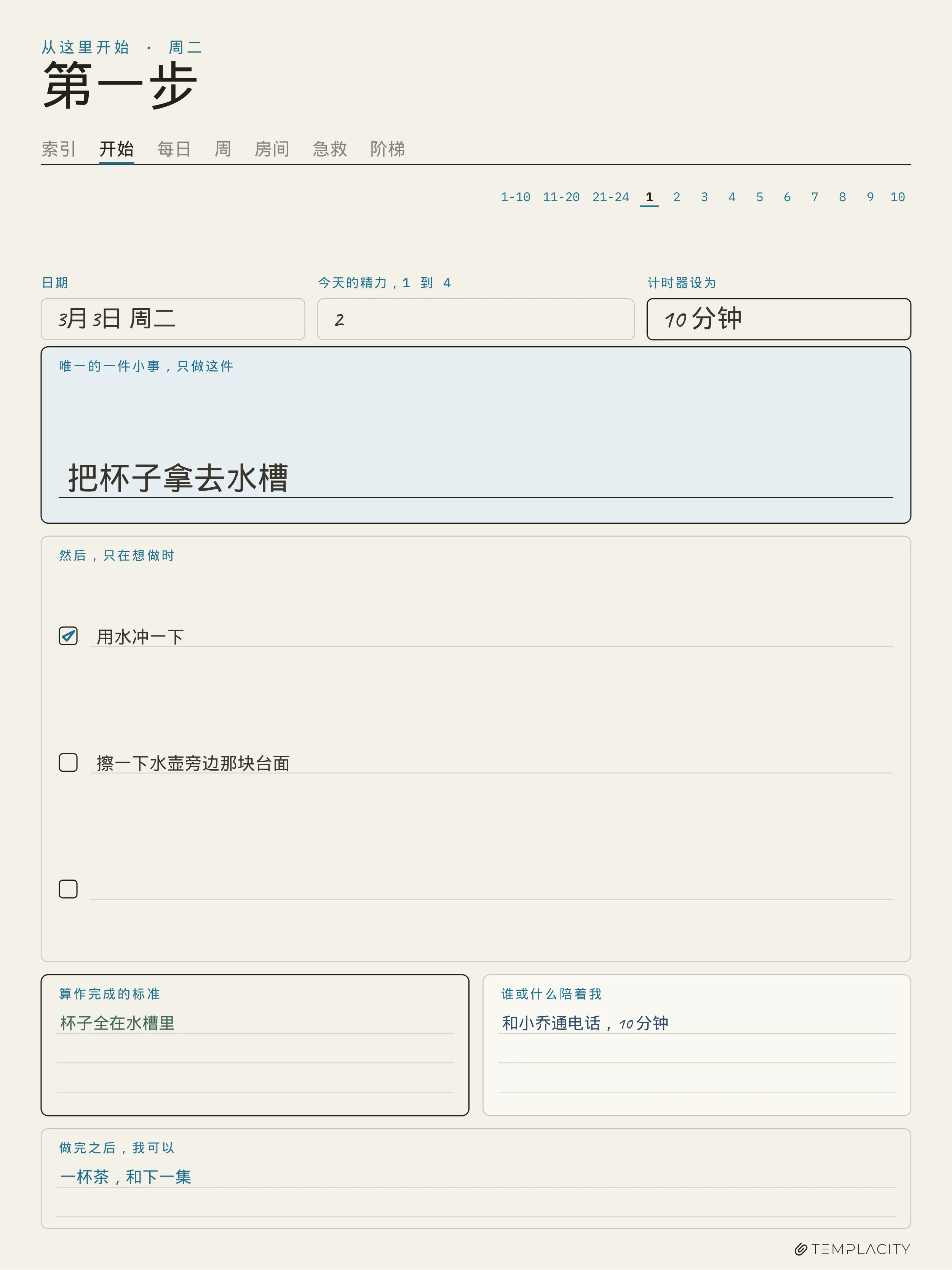 规划本 · ADHD 清洁规划本 reMarkable Paper Pro 第 1 页