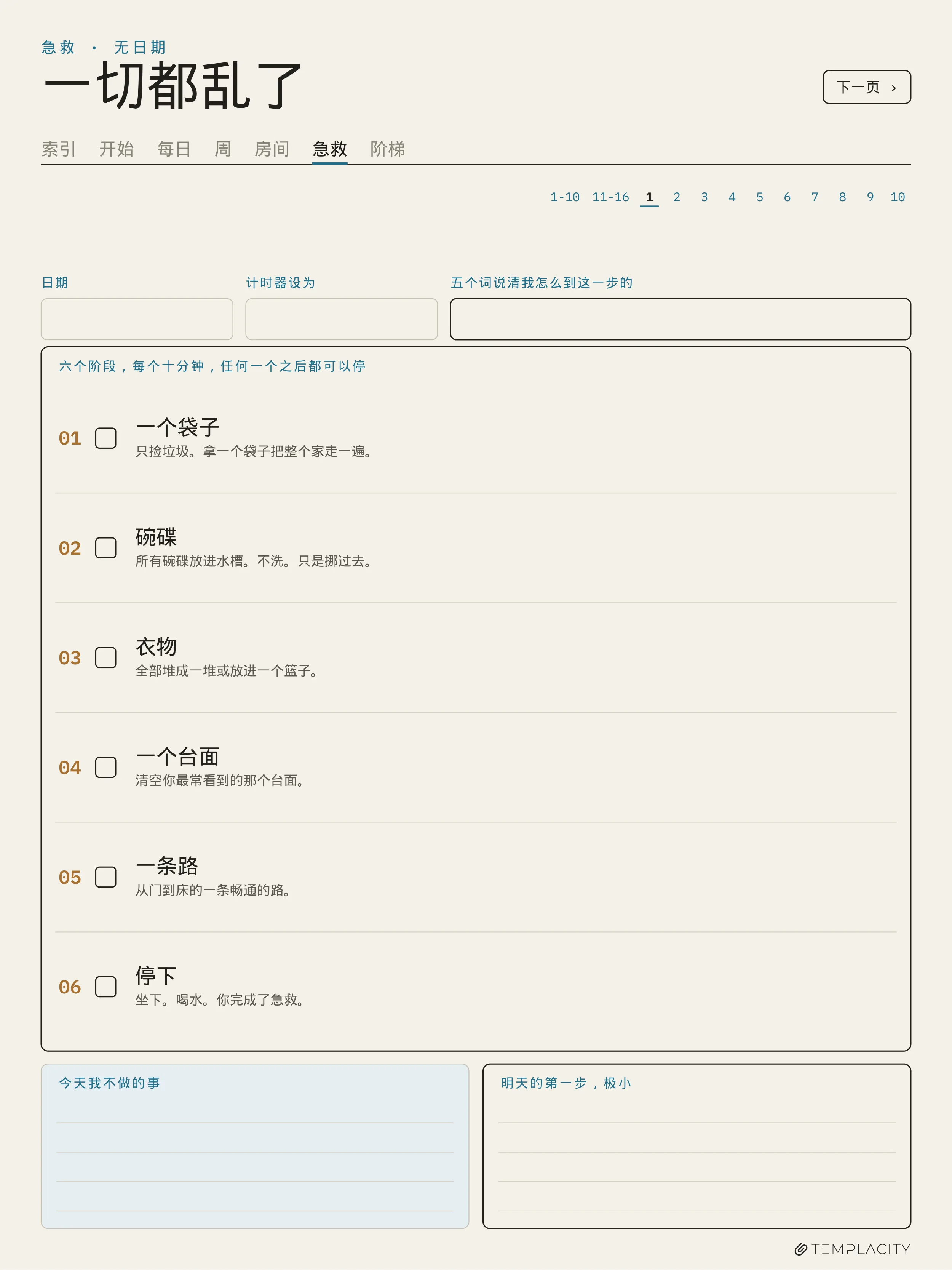 规划本 · ADHD 清洁规划本 reMarkable Paper Pro 第 9 页