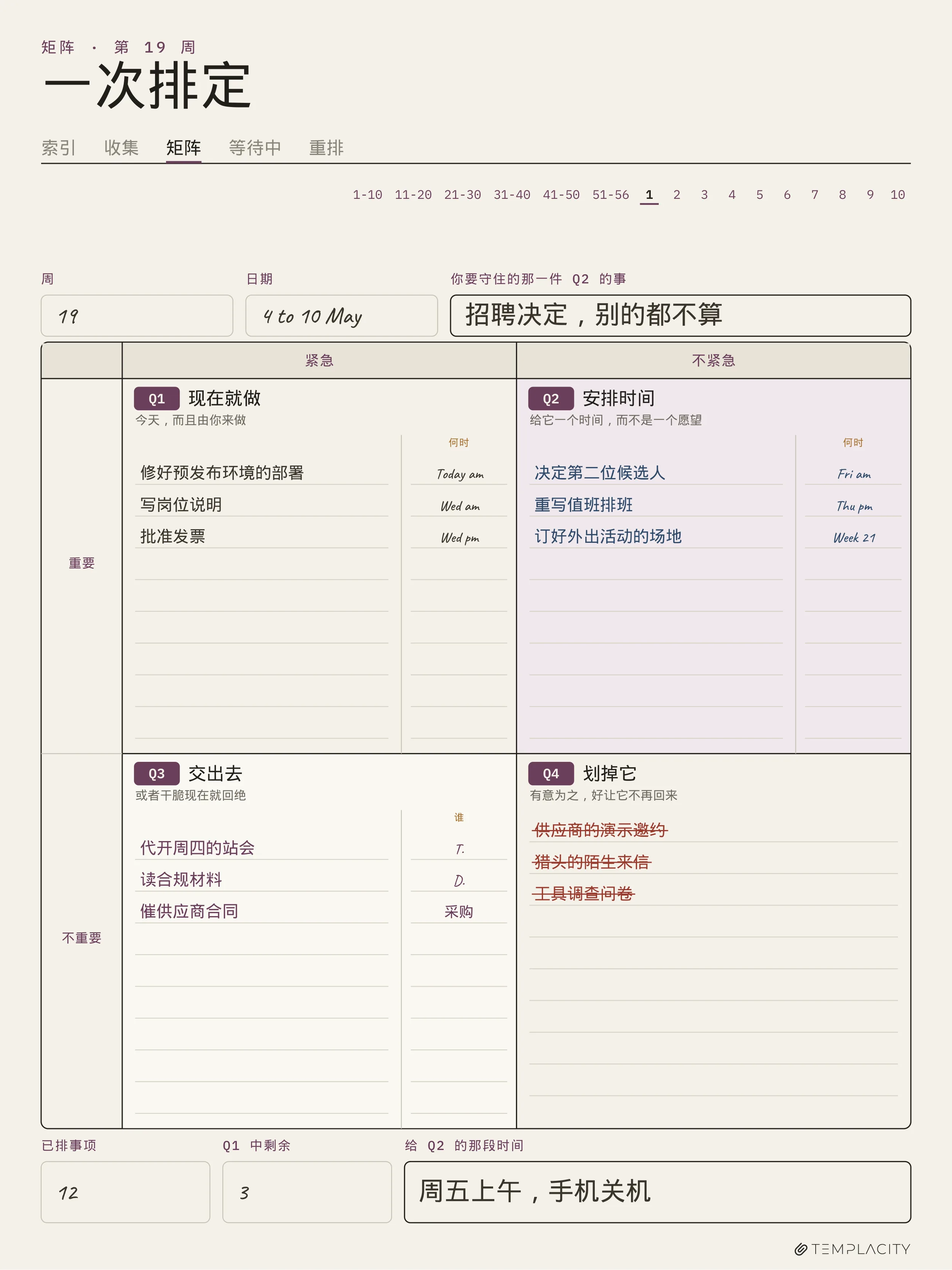 规划本 · 艾森豪威尔矩阵 reMarkable Paper Pro 第 1 页