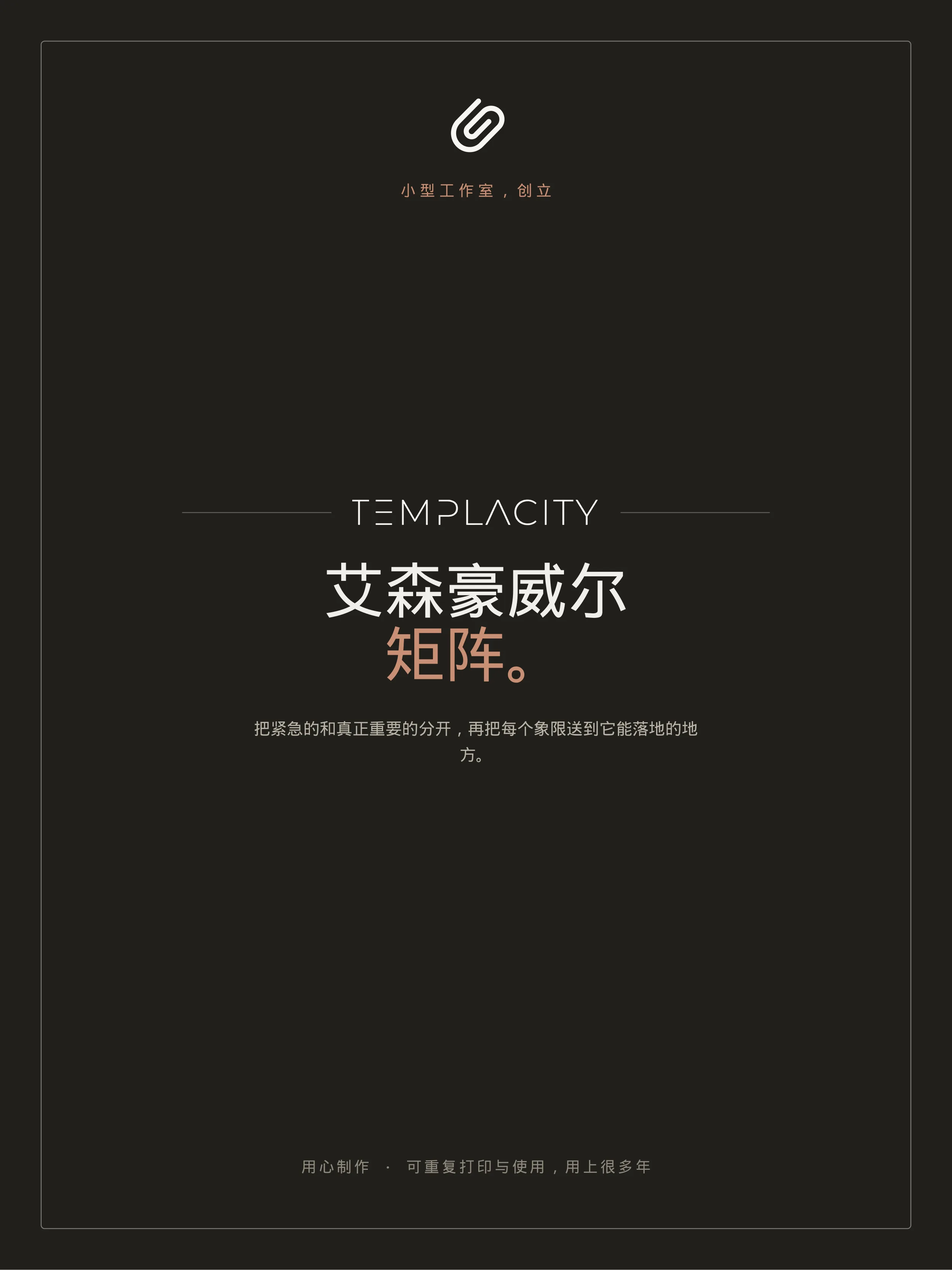 规划本 · 艾森豪威尔矩阵 reMarkable Paper Pro 第 5 页