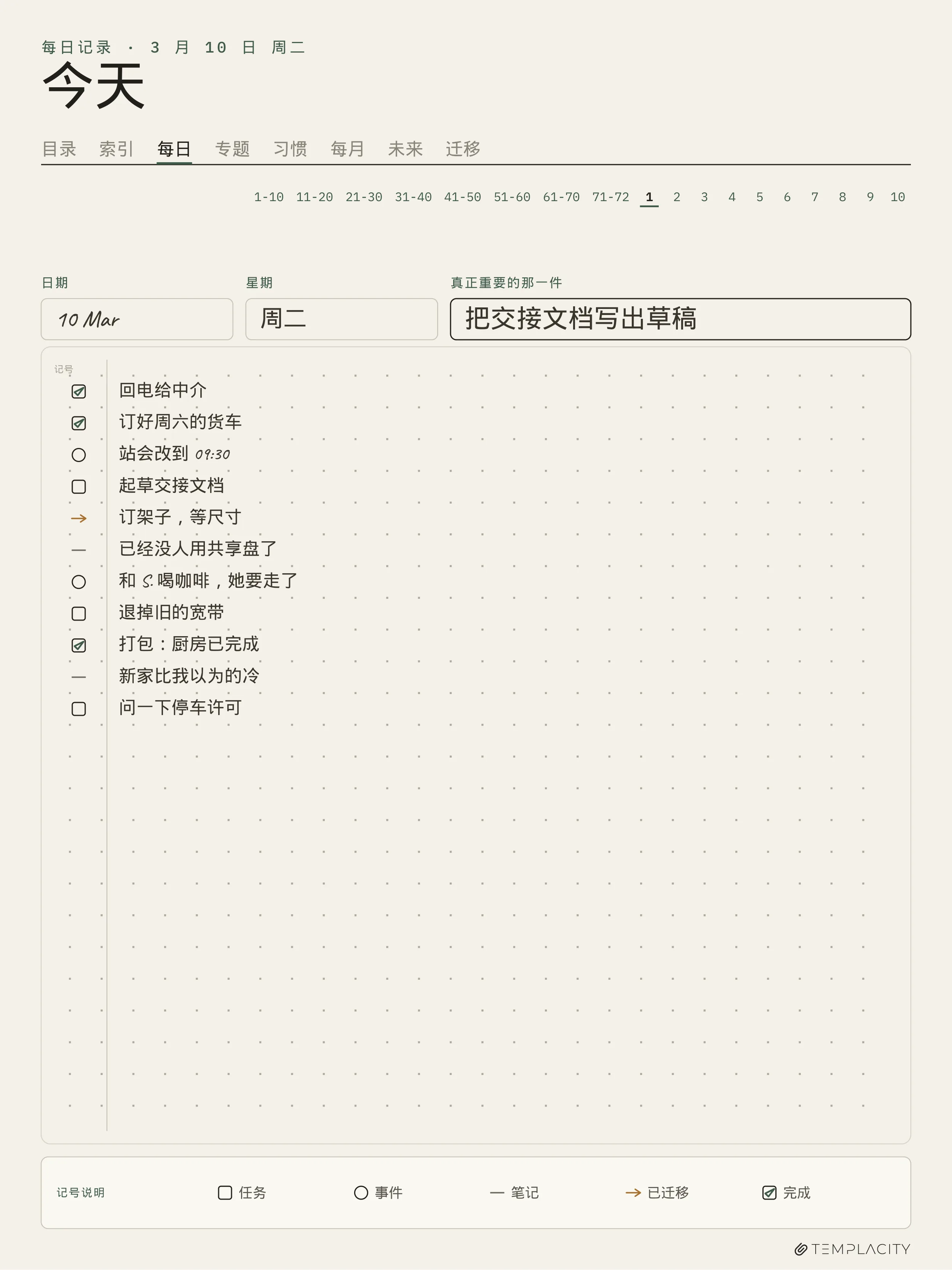 规划本 · 日志本系统 reMarkable Paper Pro 第 1 页