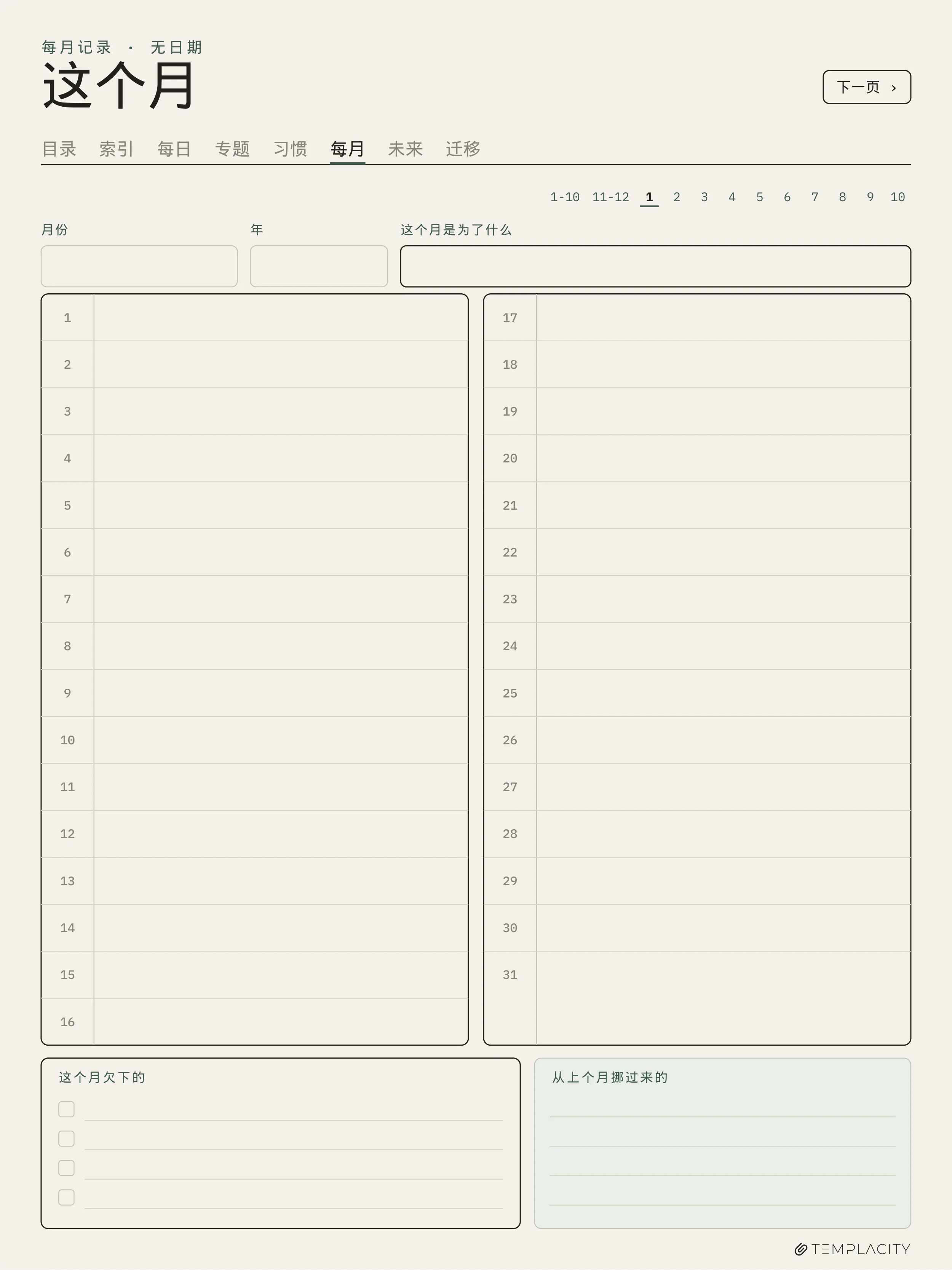 规划本 · 日志本系统 reMarkable Paper Pro 第 10 页