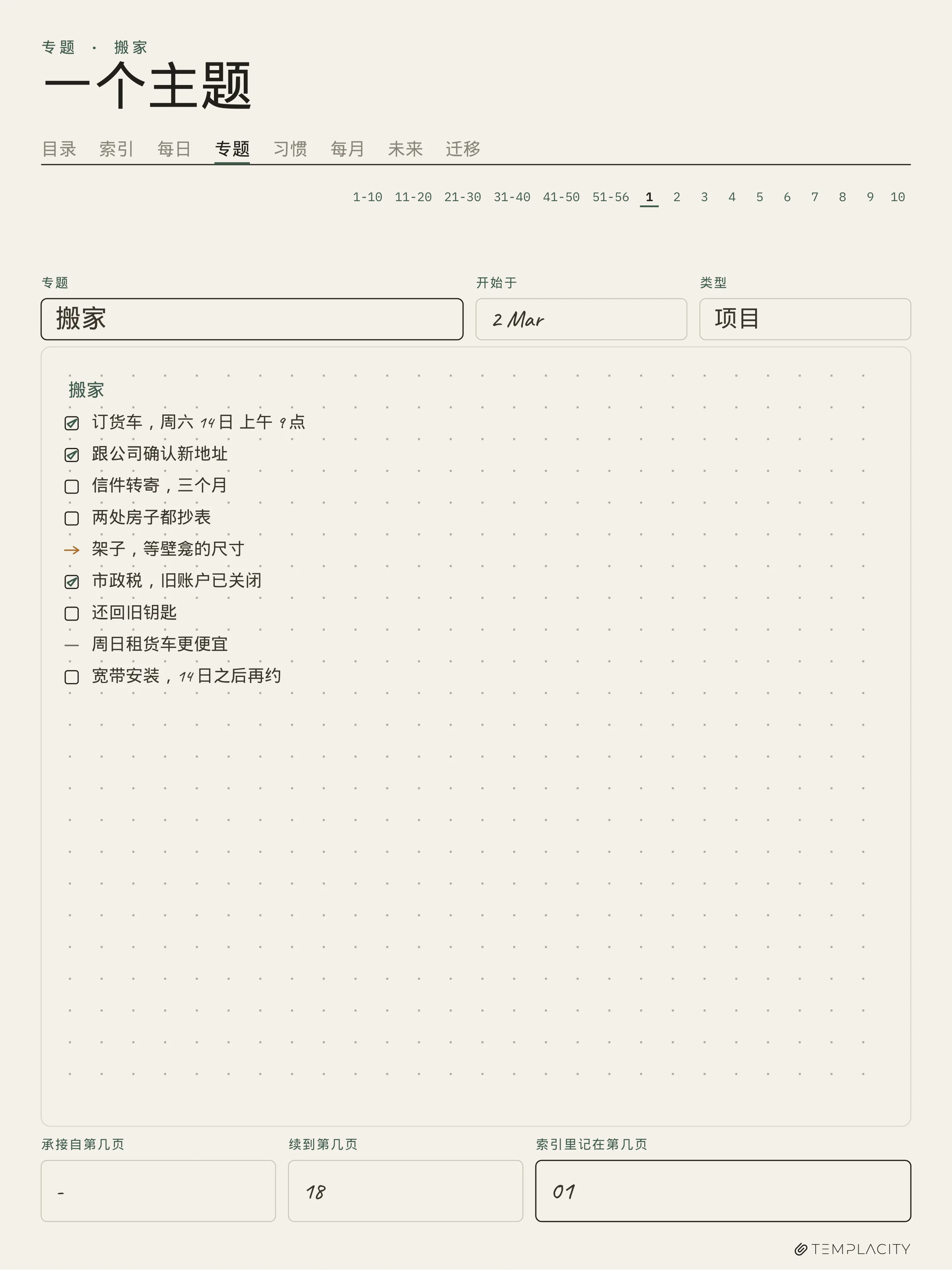 规划本 · 日志本系统 reMarkable Paper Pro 第 2 页