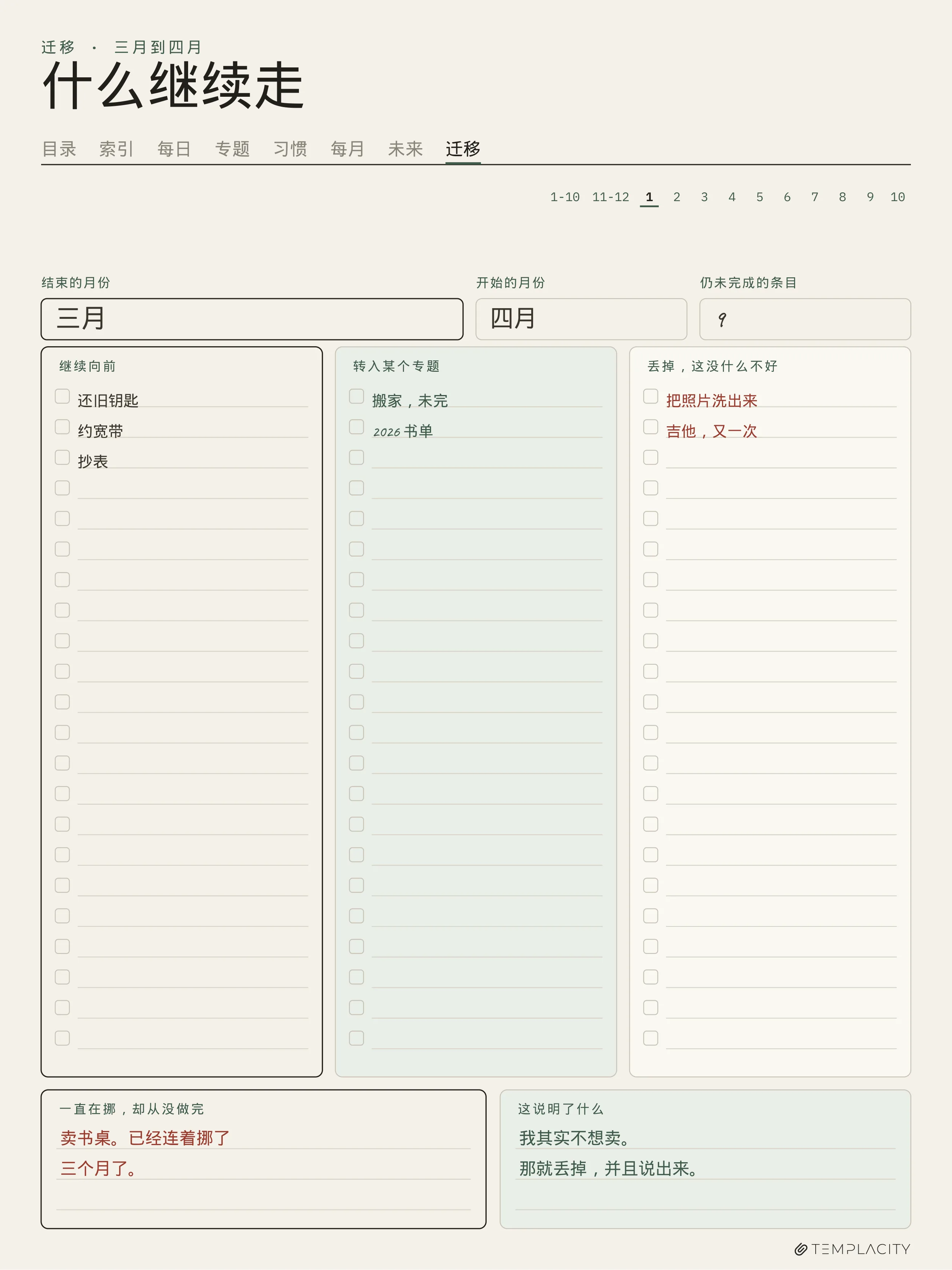 规划本 · 日志本系统 reMarkable Paper Pro 第 3 页